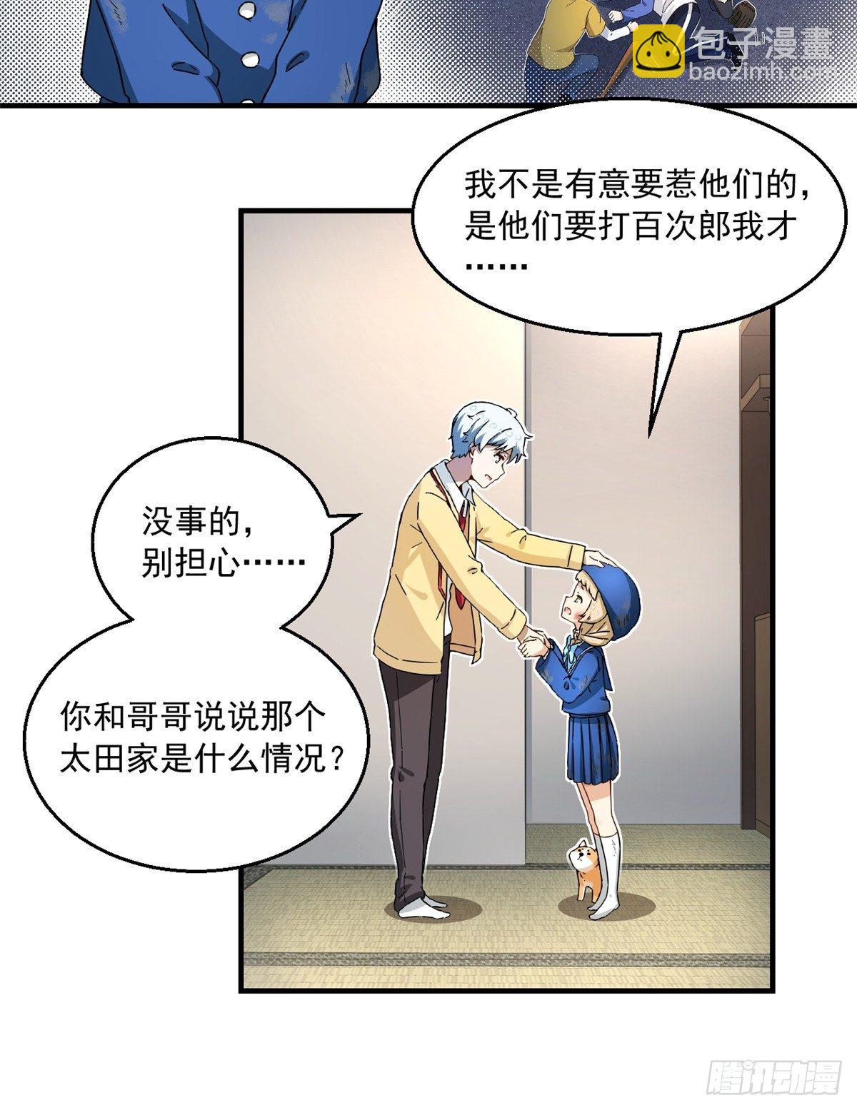 《我的女友是恶女》26 给我滚出去！ 第5页
