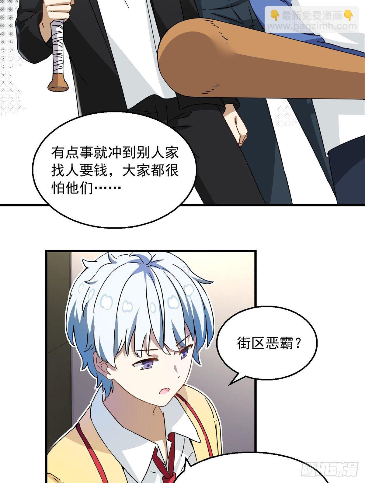 《我的女友是恶女》26 给我滚出去！ 第7页