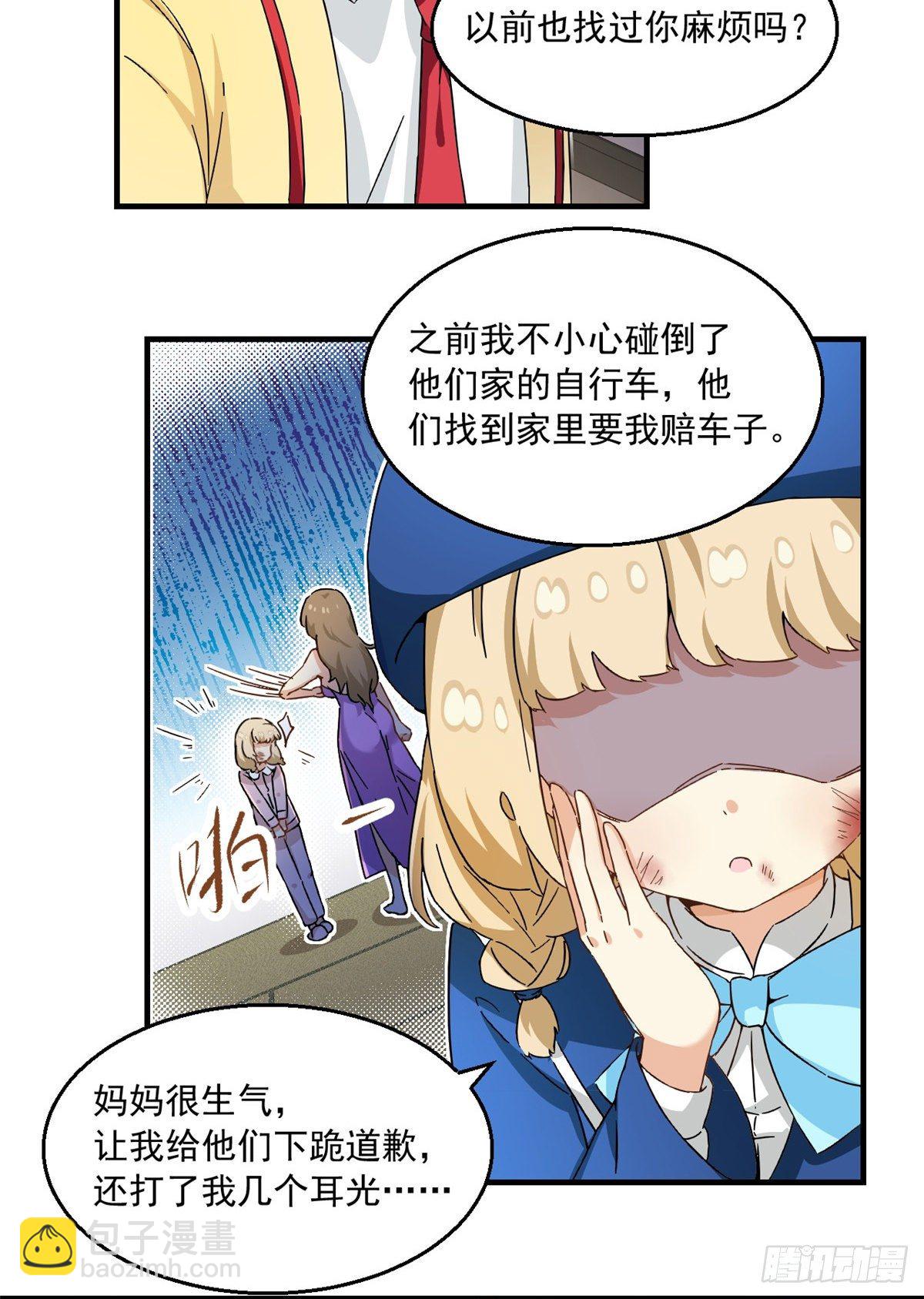 《我的女友是恶女》26 给我滚出去！ 第8页