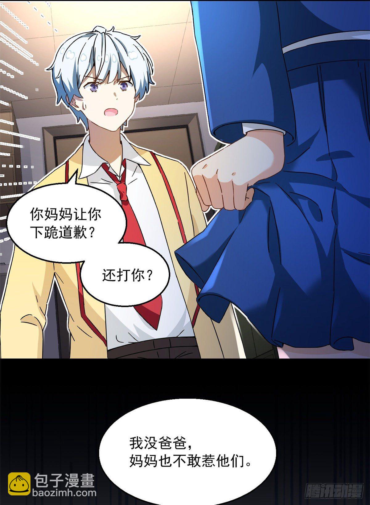 《我的女友是恶女》26 给我滚出去！ 第9页