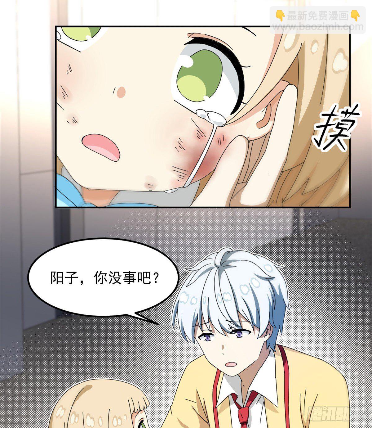 《我的女友是恶女》25 以牙还牙 第17页