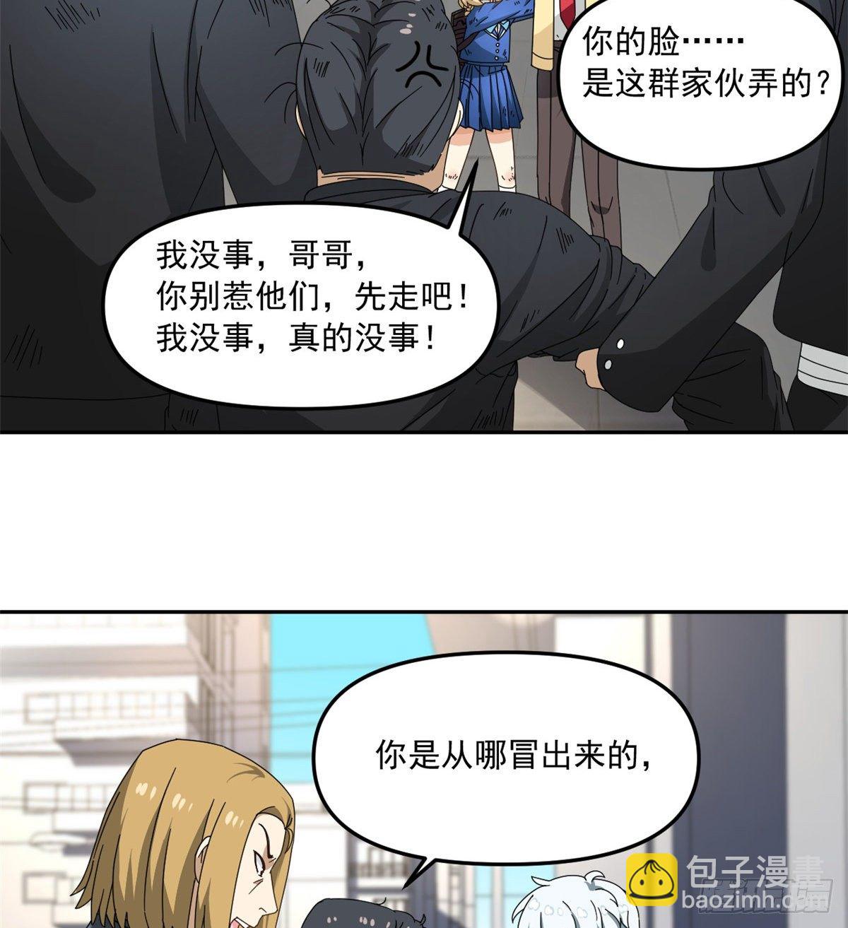 《我的女友是恶女》25 以牙还牙 第20页