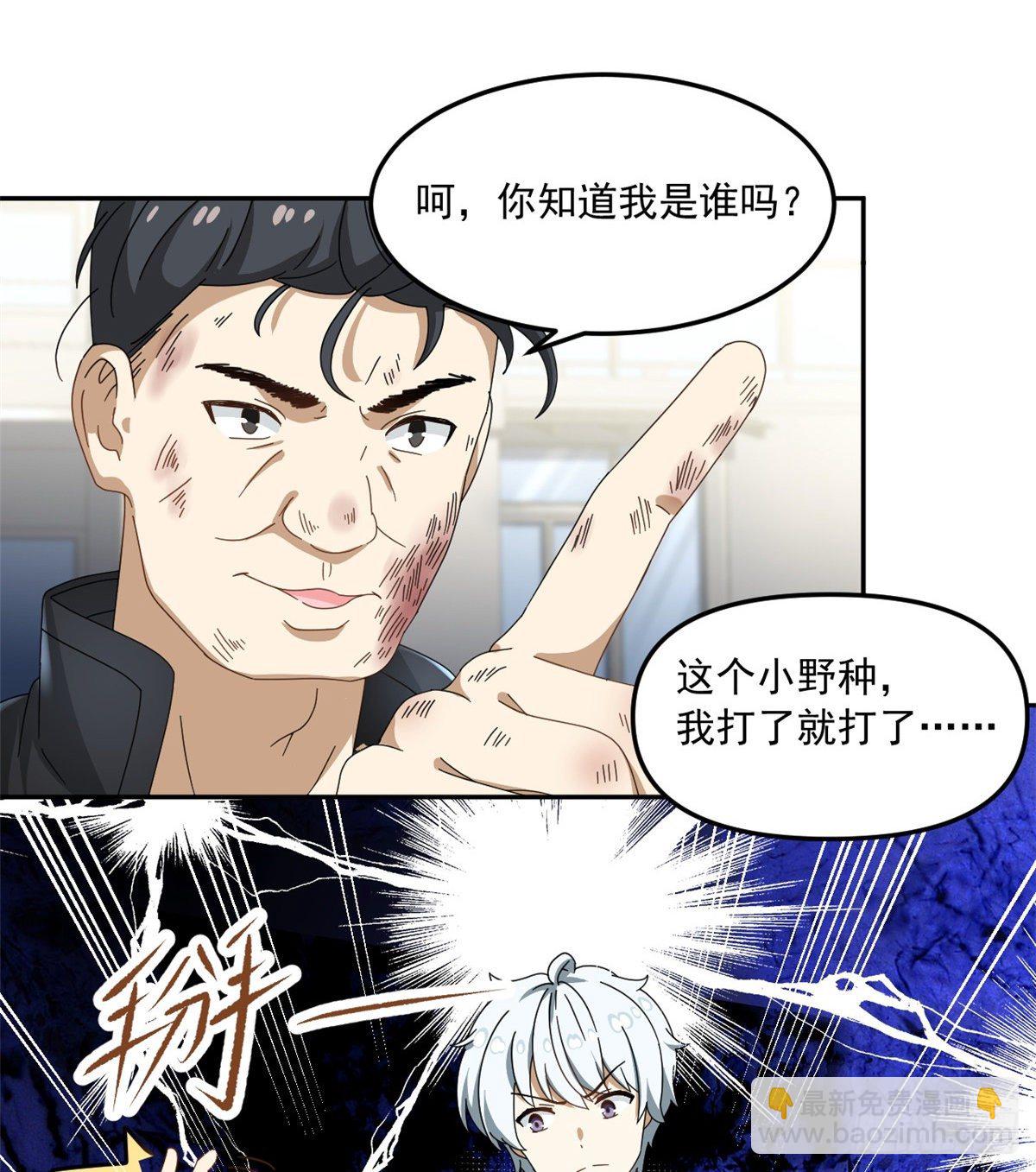 《我的女友是恶女》25 以牙还牙 第23页