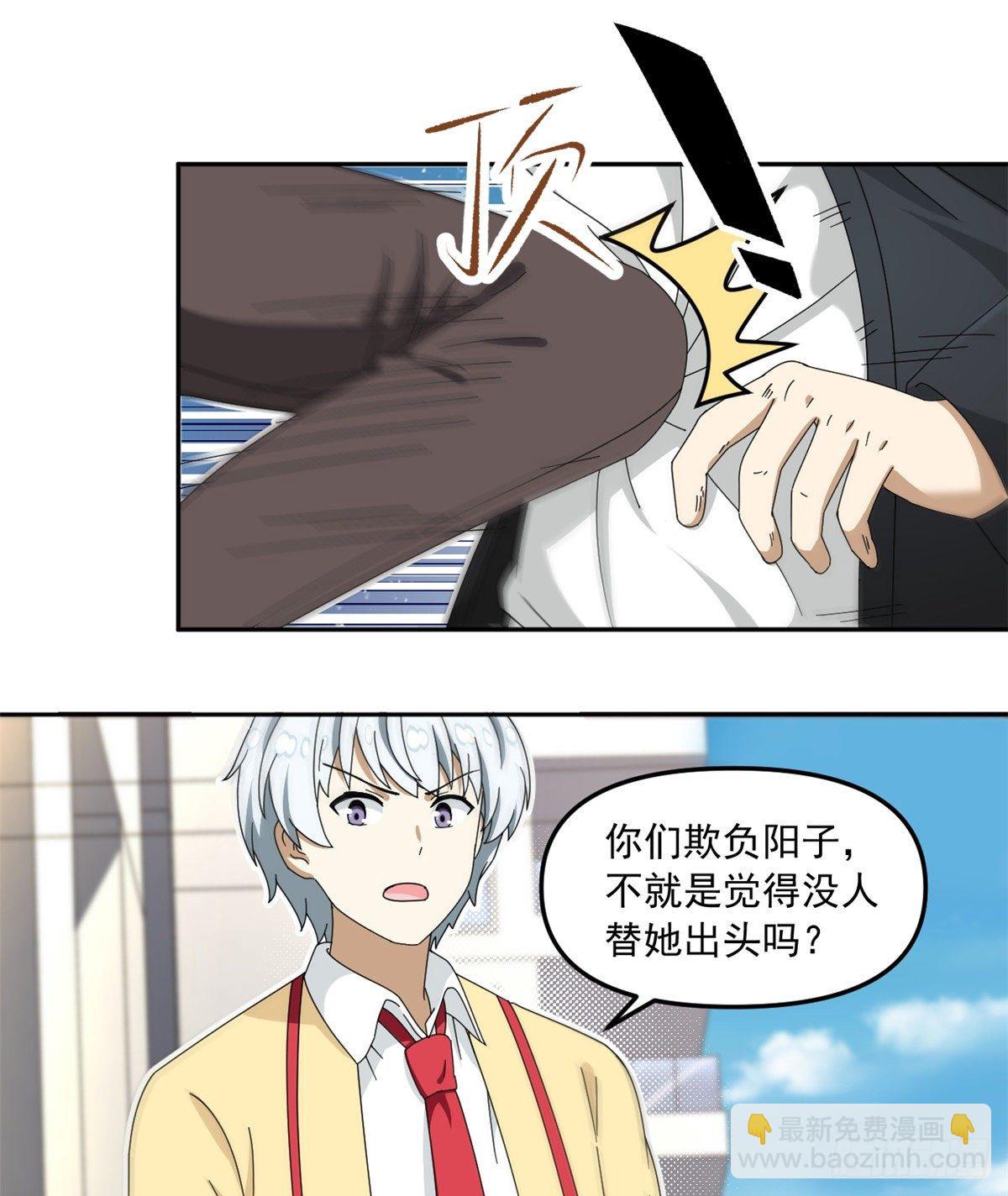 《我的女友是恶女》25 以牙还牙 第25页
