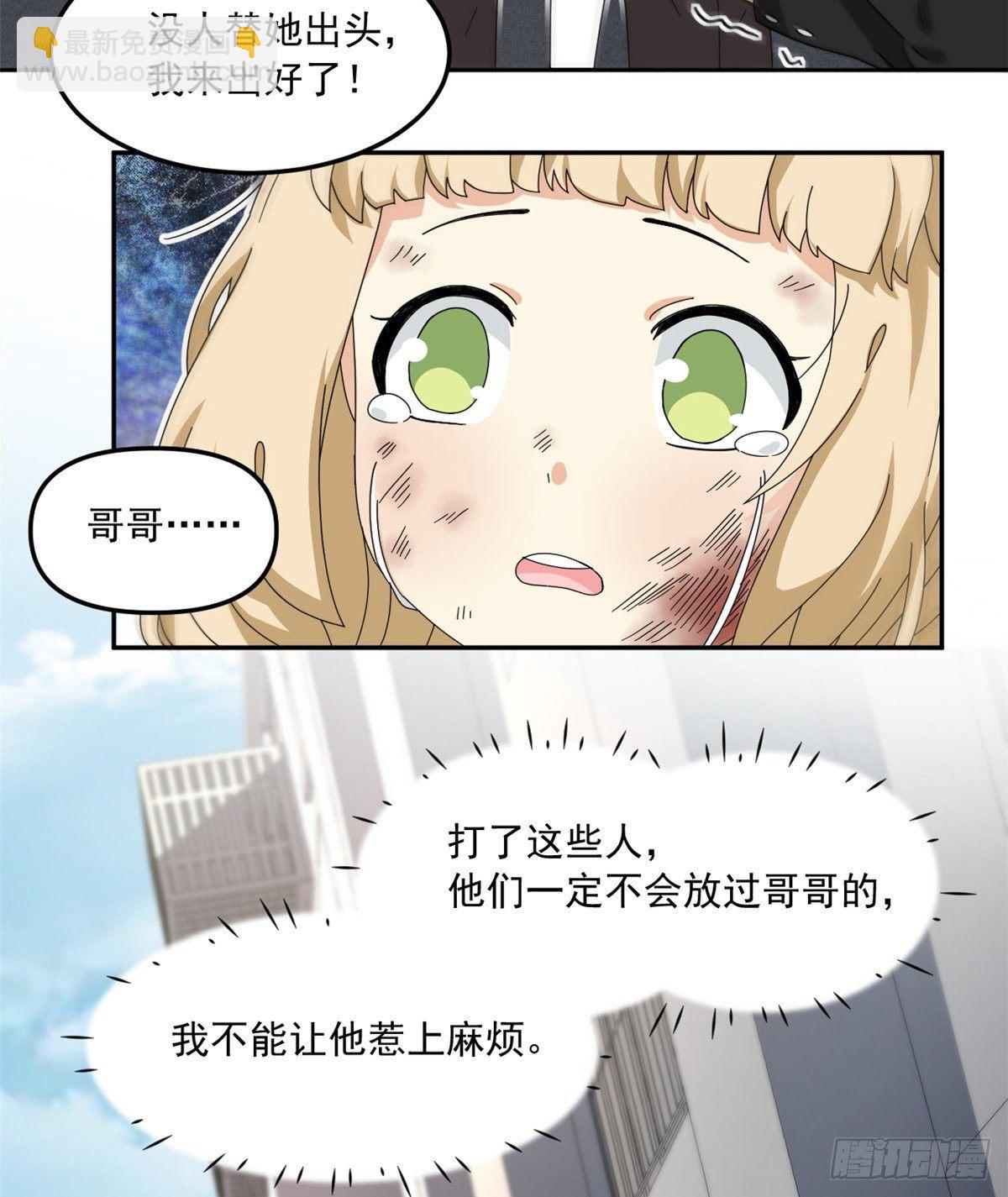 《我的女友是恶女》25 以牙还牙 第27页