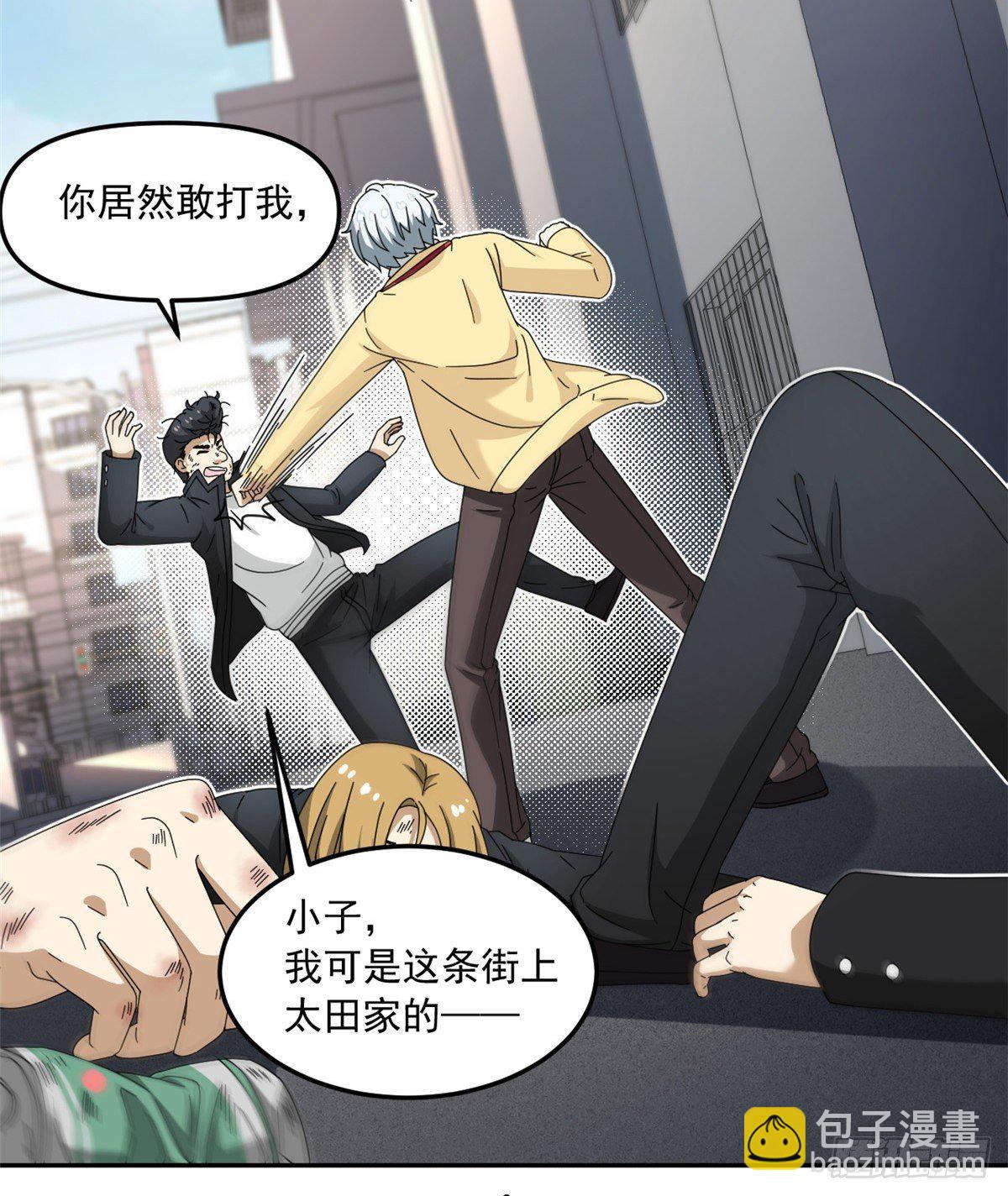 《我的女友是恶女》25 以牙还牙 第28页