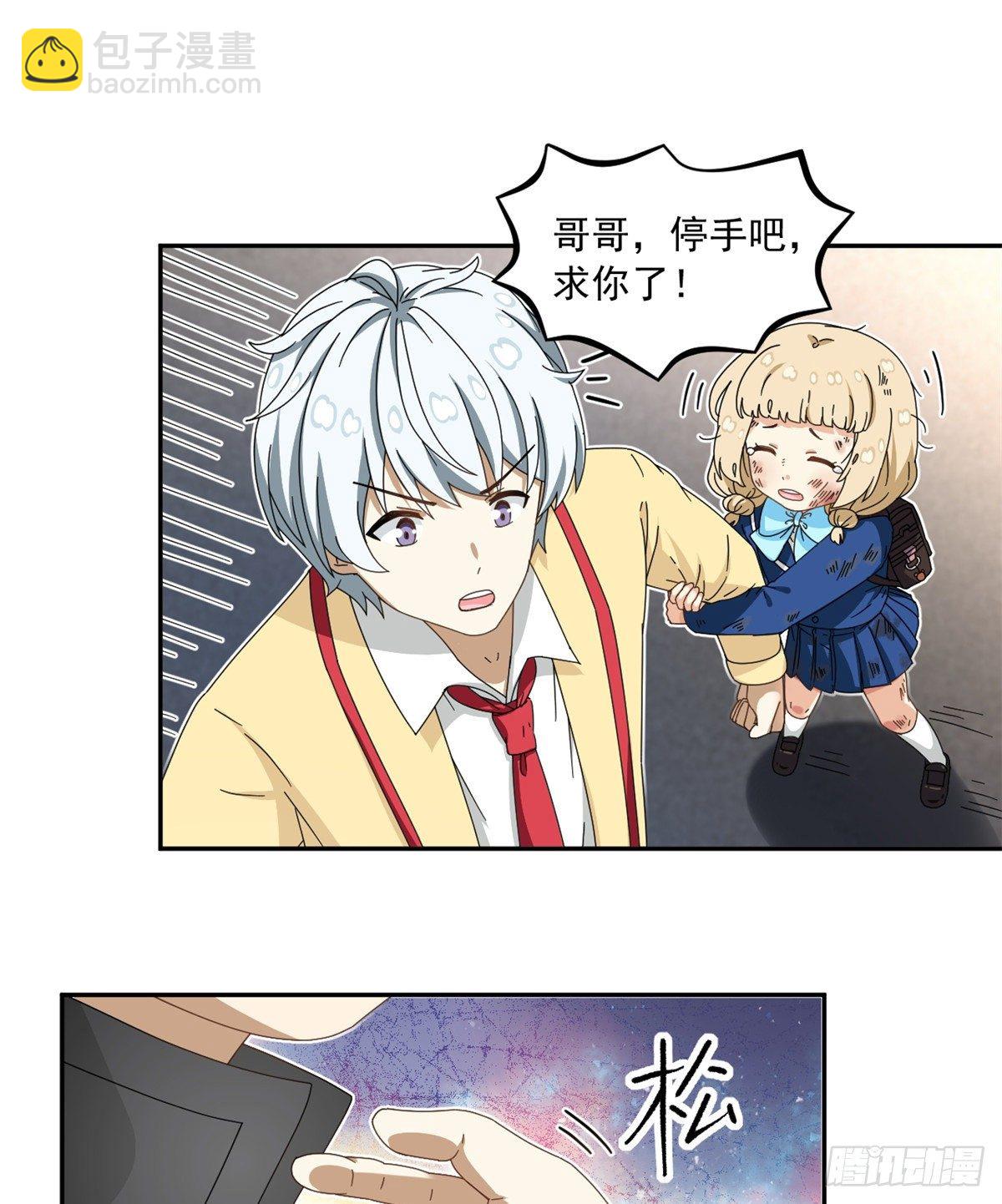 《我的女友是恶女》25 以牙还牙 第30页