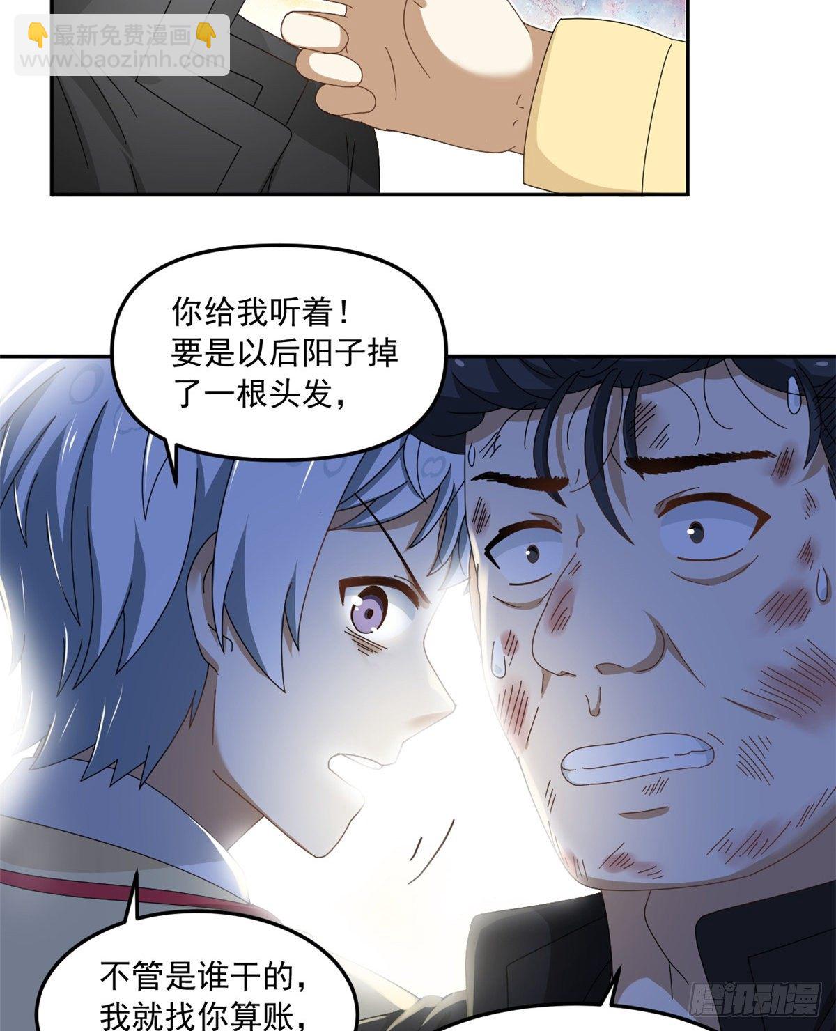 《我的女友是恶女》25 以牙还牙 第31页