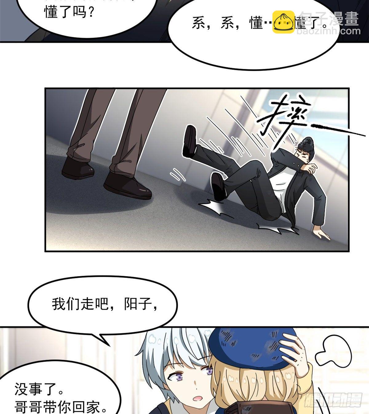 《我的女友是恶女》25 以牙还牙 第32页