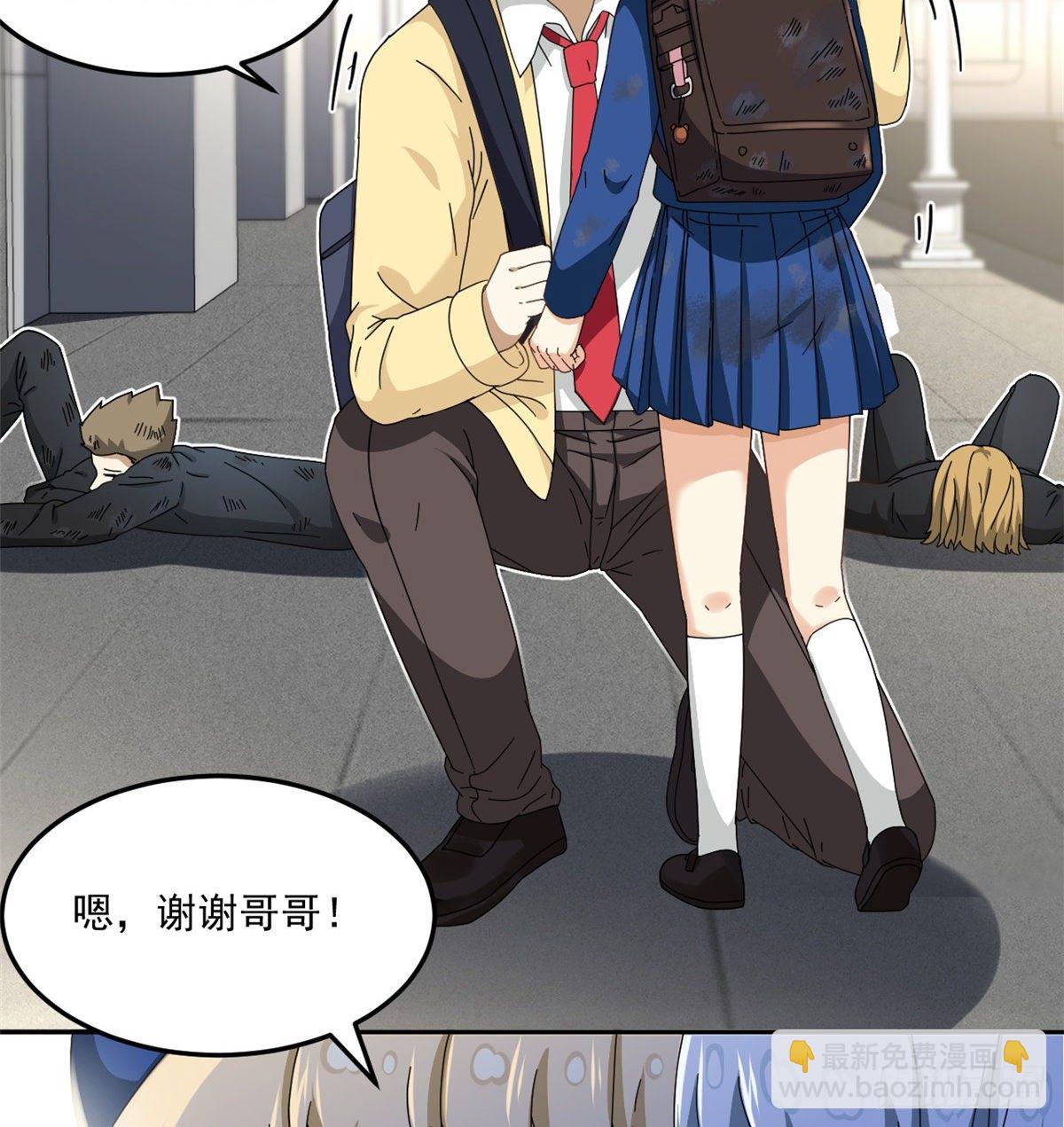 《我的女友是恶女》25 以牙还牙 第33页
