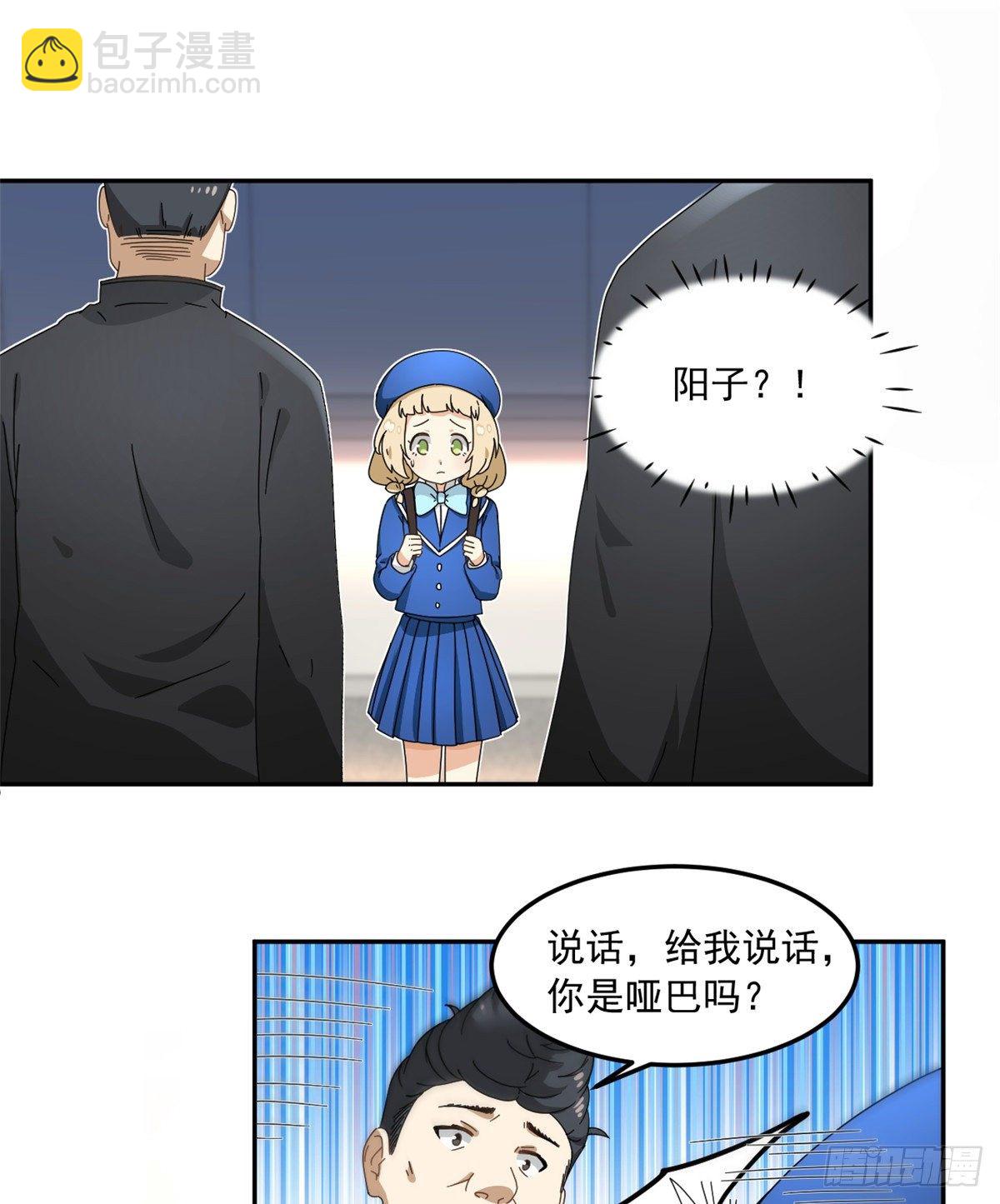 《我的女友是恶女》25 以牙还牙 第8页