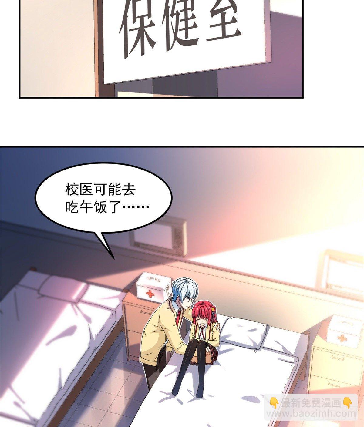 《我的女友是恶女》30 原来是这样！ 第10页