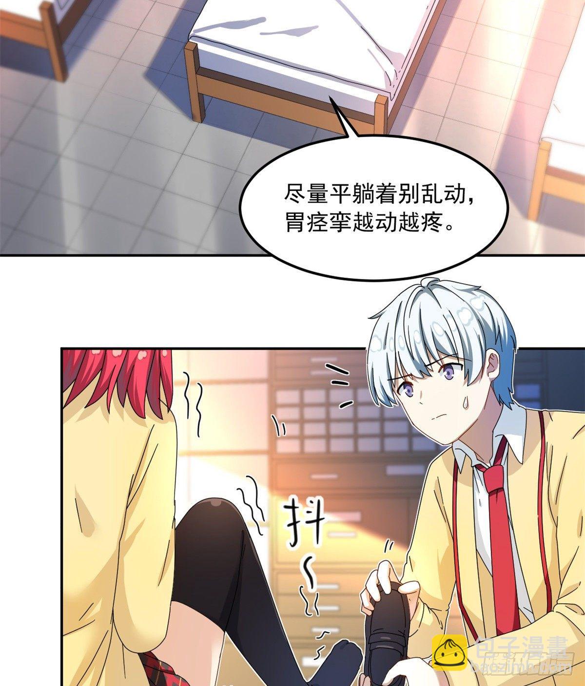 《我的女友是恶女》30 原来是这样！ 第11页