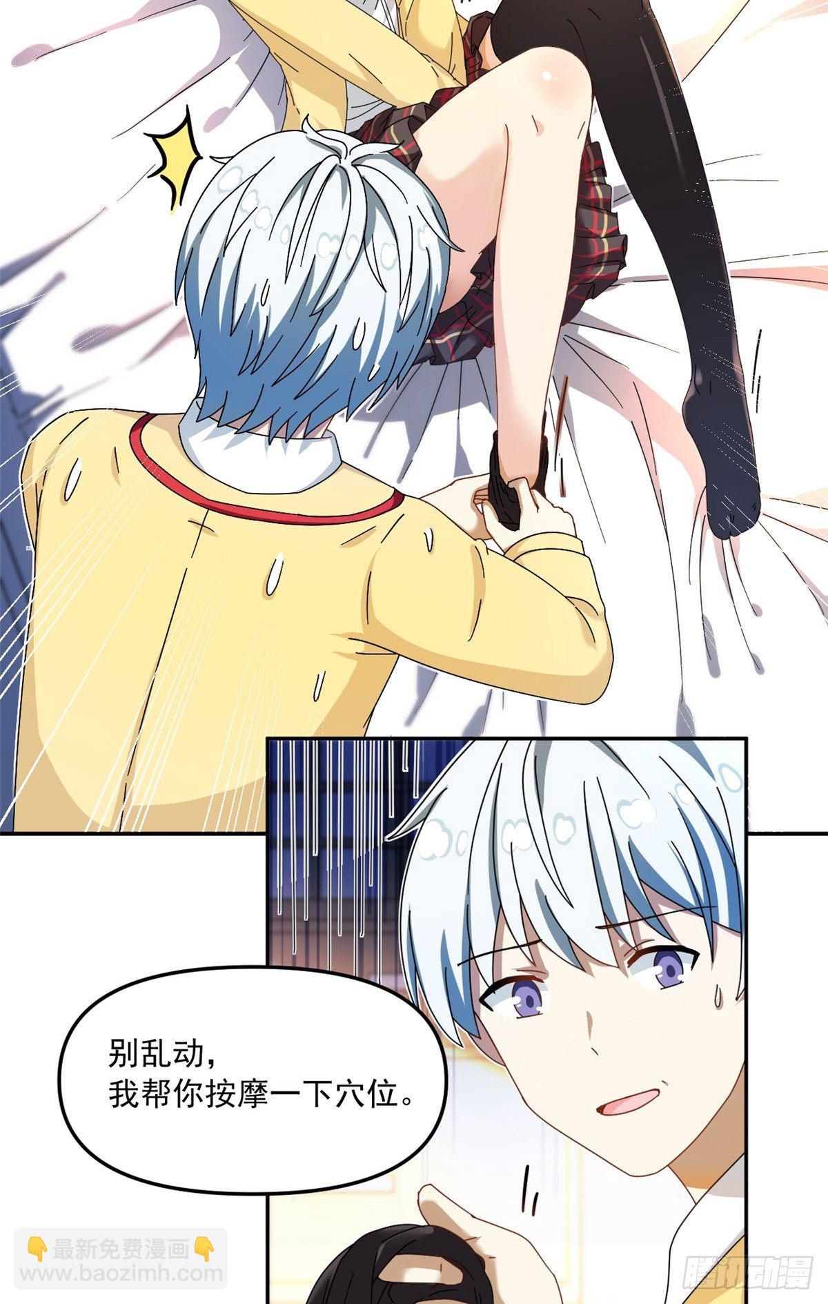 《我的女友是恶女》30 原来是这样！ 第14页