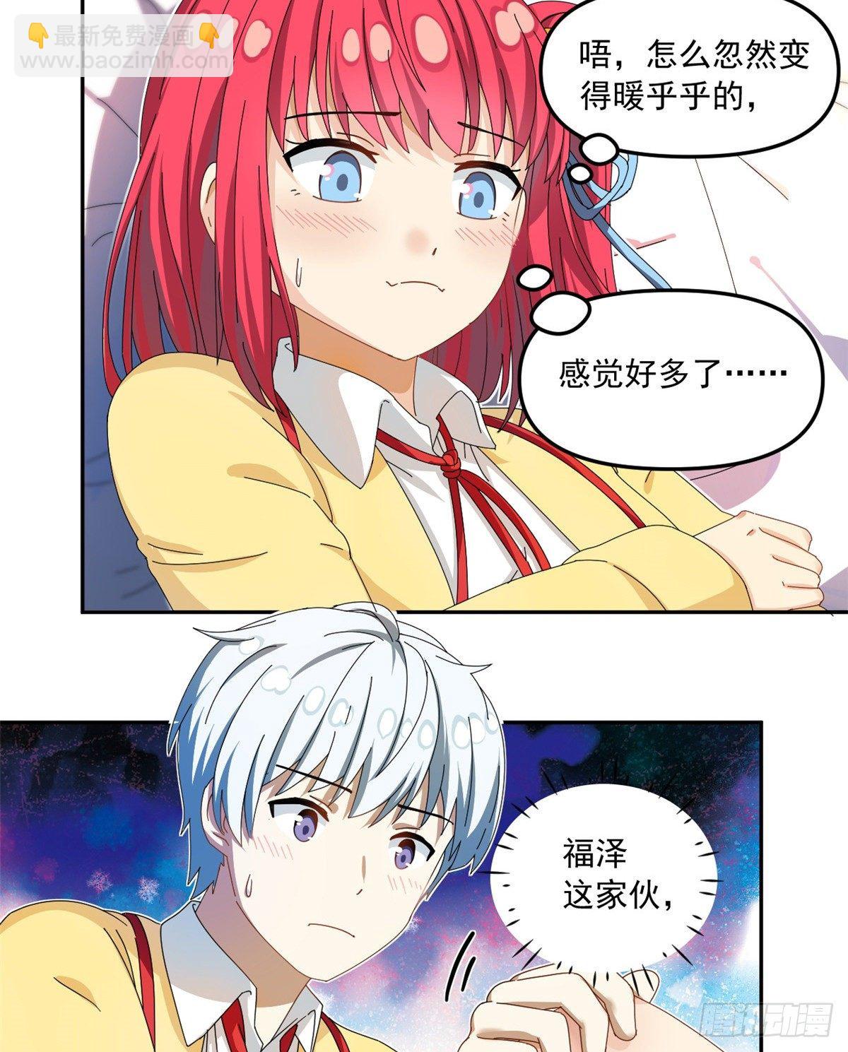 《我的女友是恶女》30 原来是这样！ 第16页