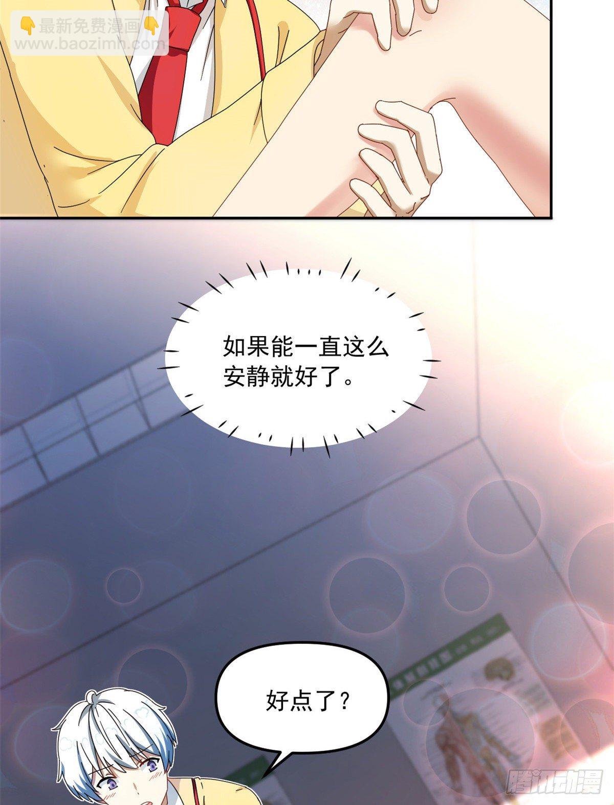 《我的女友是恶女》30 原来是这样！ 第17页