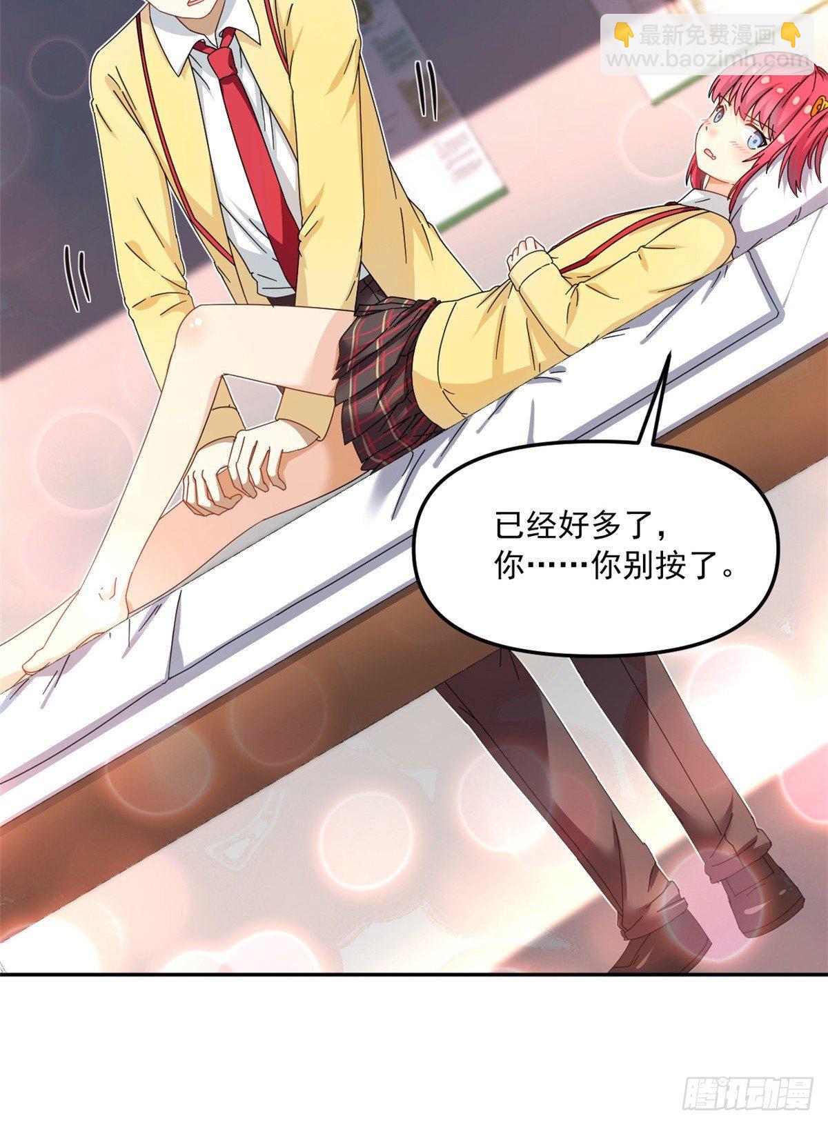 《我的女友是恶女》30 原来是这样！ 第18页