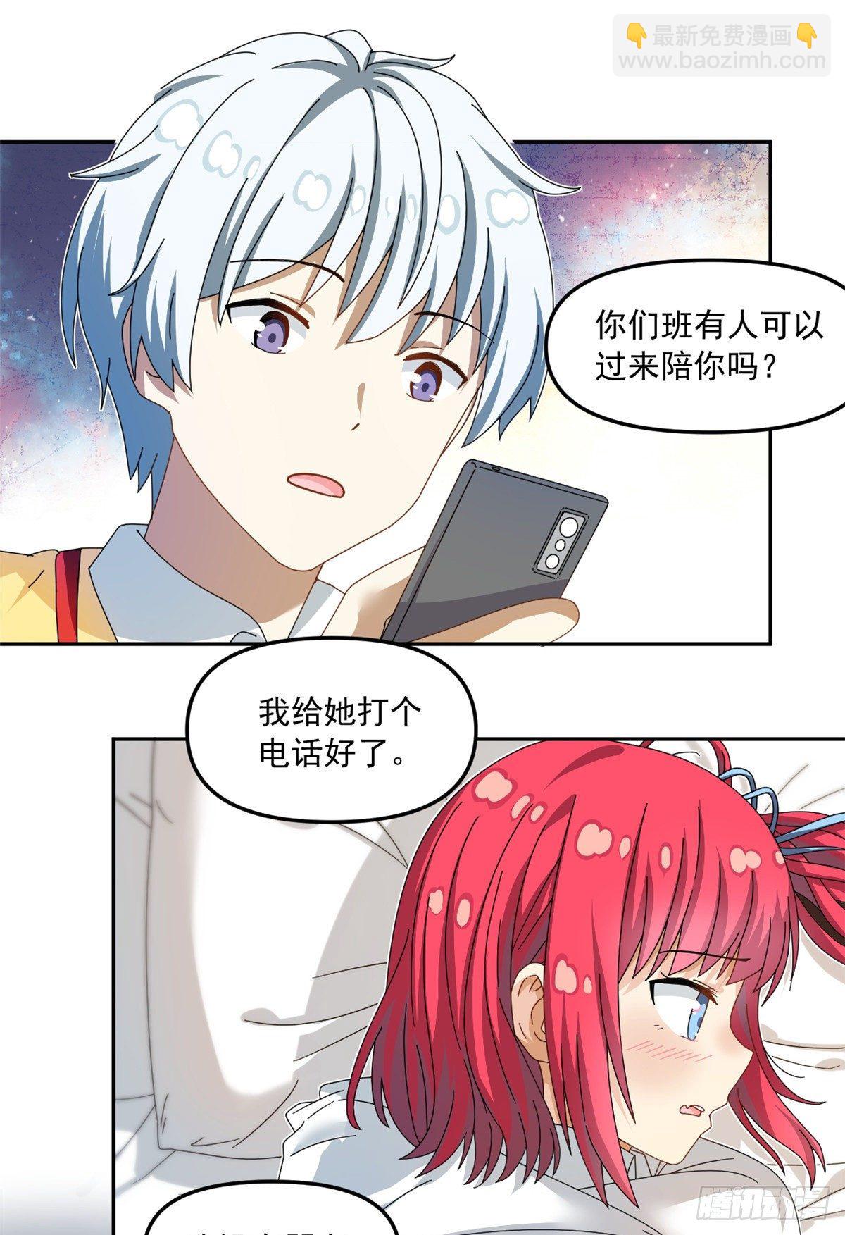 《我的女友是恶女》30 原来是这样！ 第19页