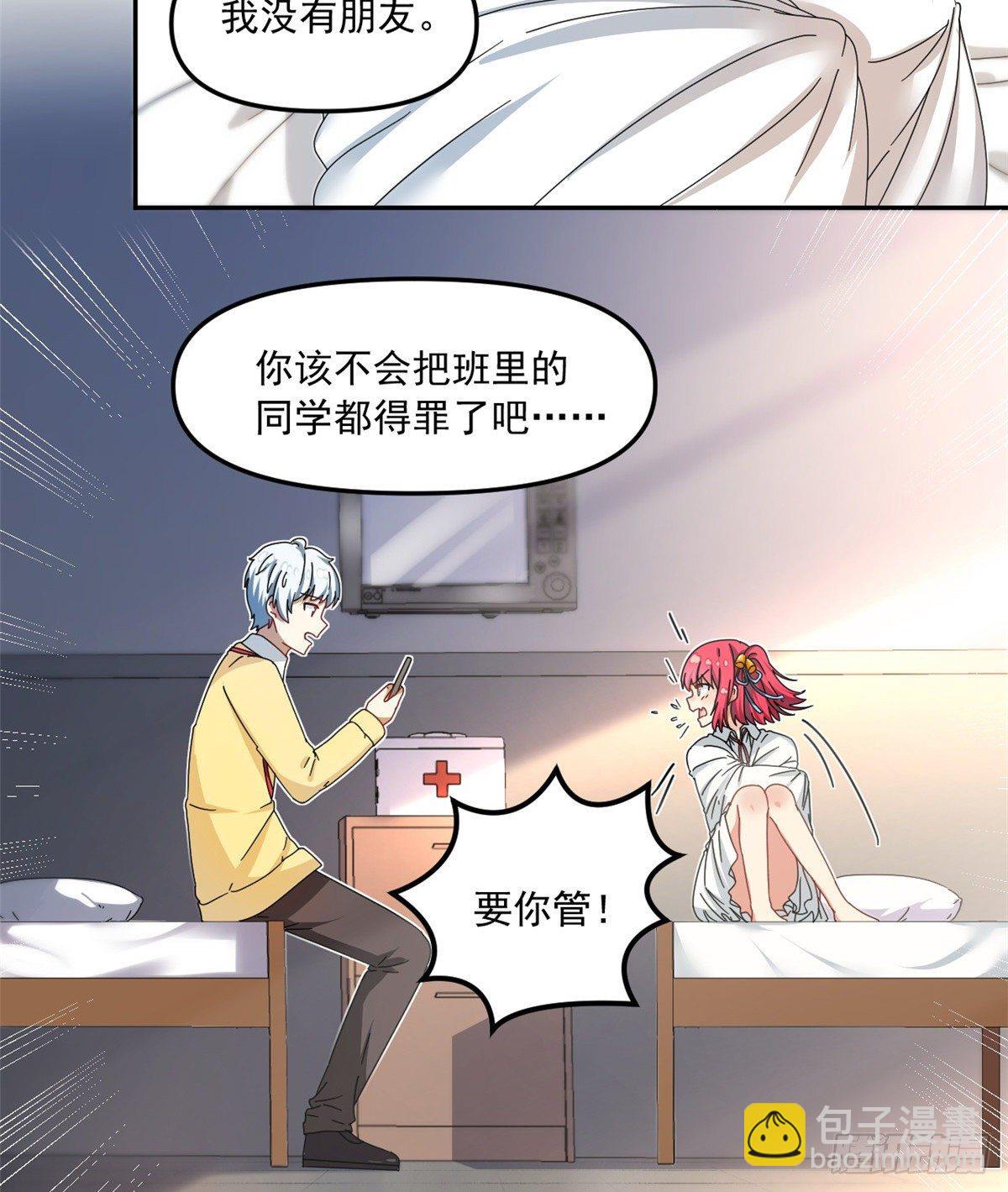《我的女友是恶女》30 原来是这样！ 第20页
