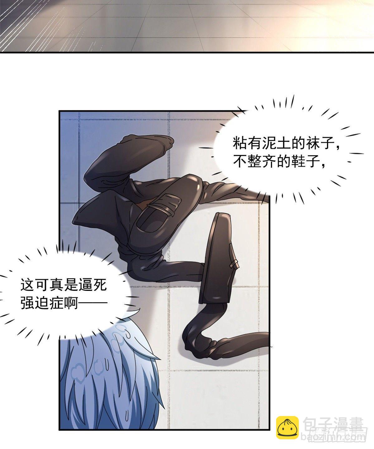 《我的女友是恶女》30 原来是这样！ 第21页