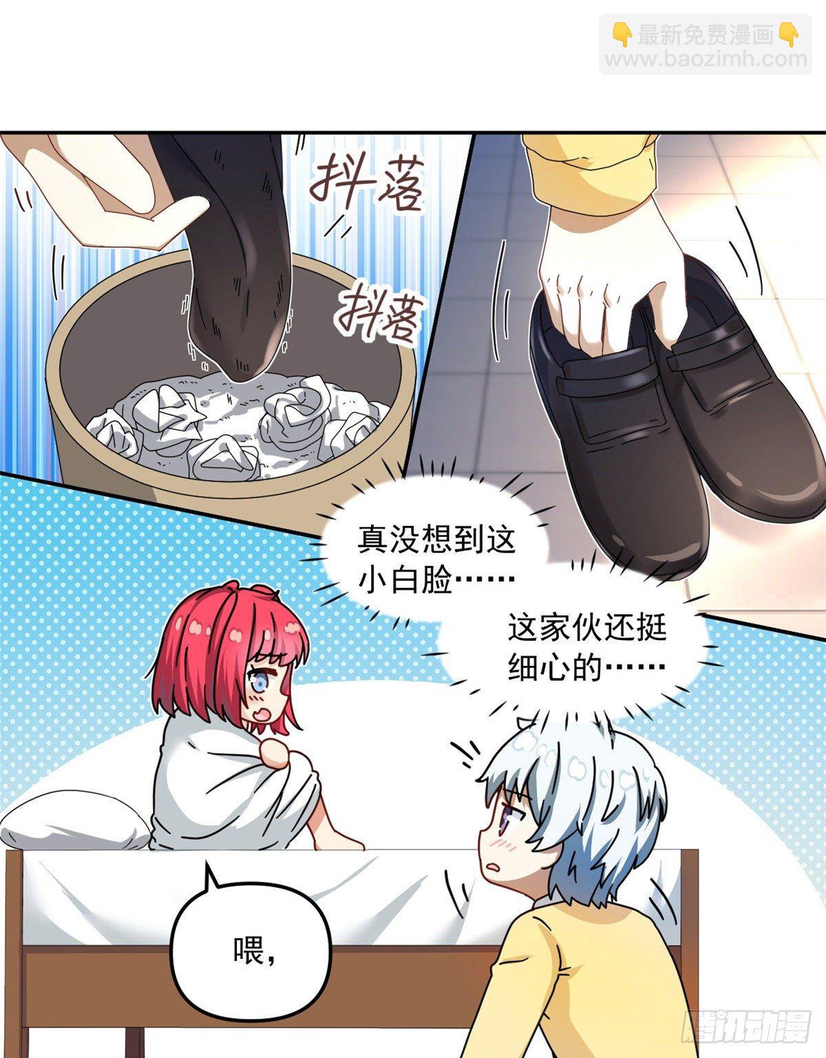 《我的女友是恶女》30 原来是这样！ 第22页