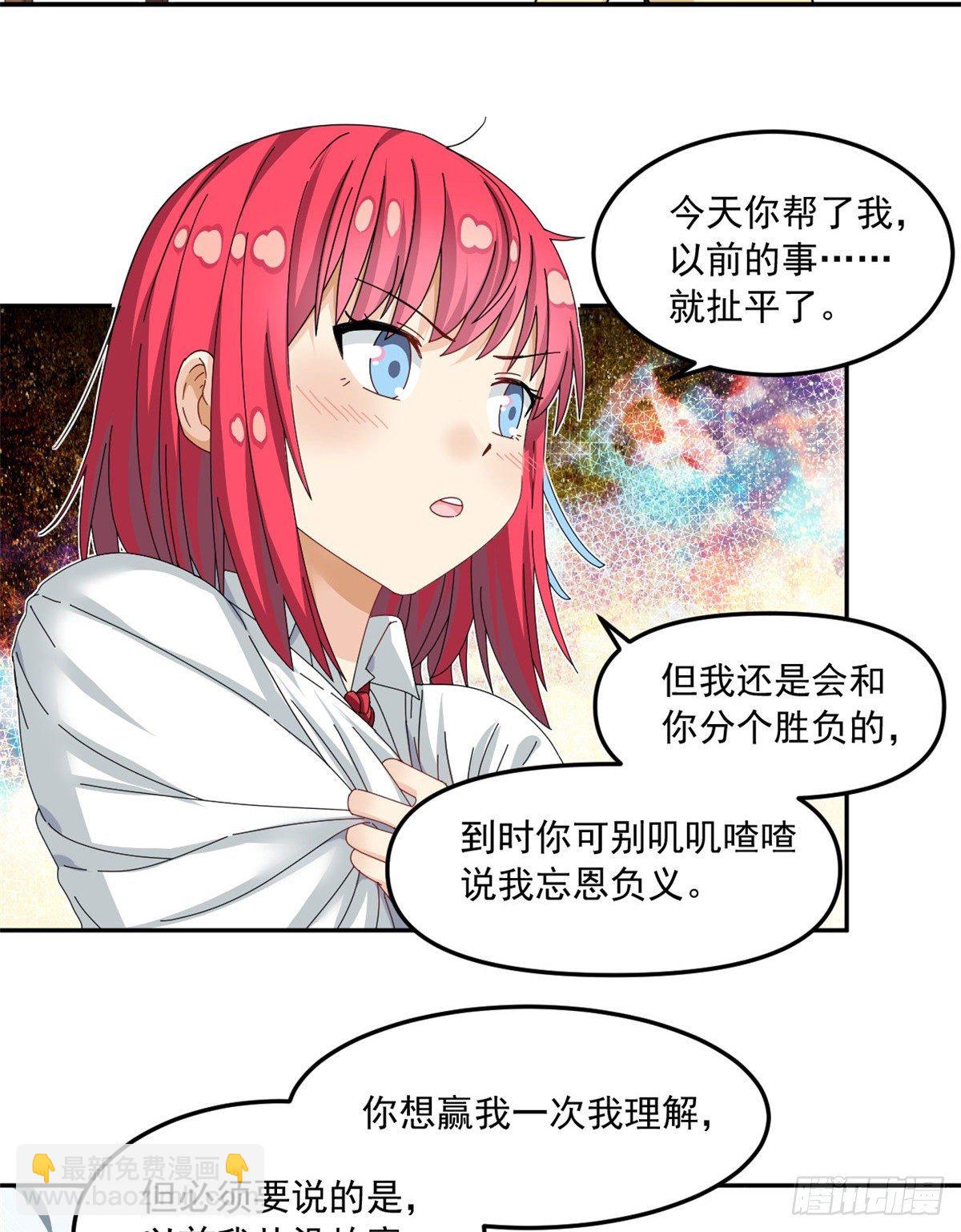 《我的女友是恶女》30 原来是这样！ 第23页
