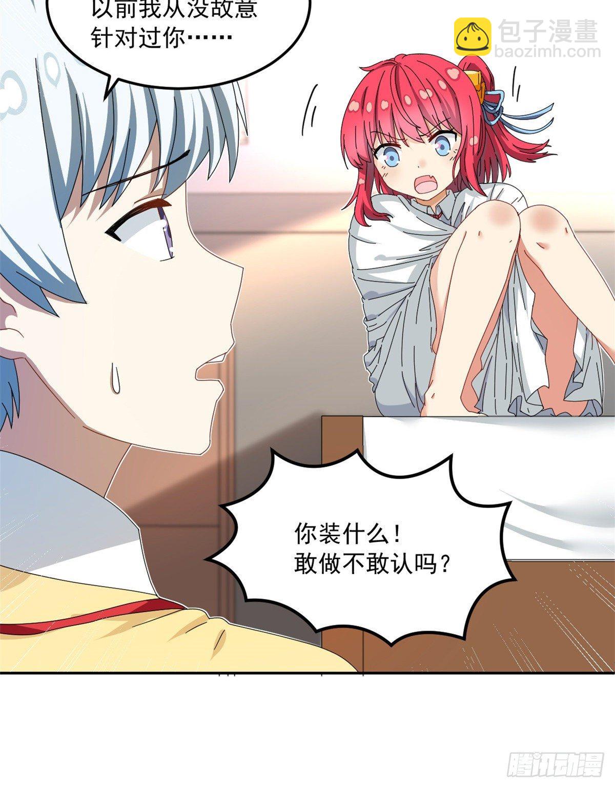 《我的女友是恶女》30 原来是这样！ 第24页