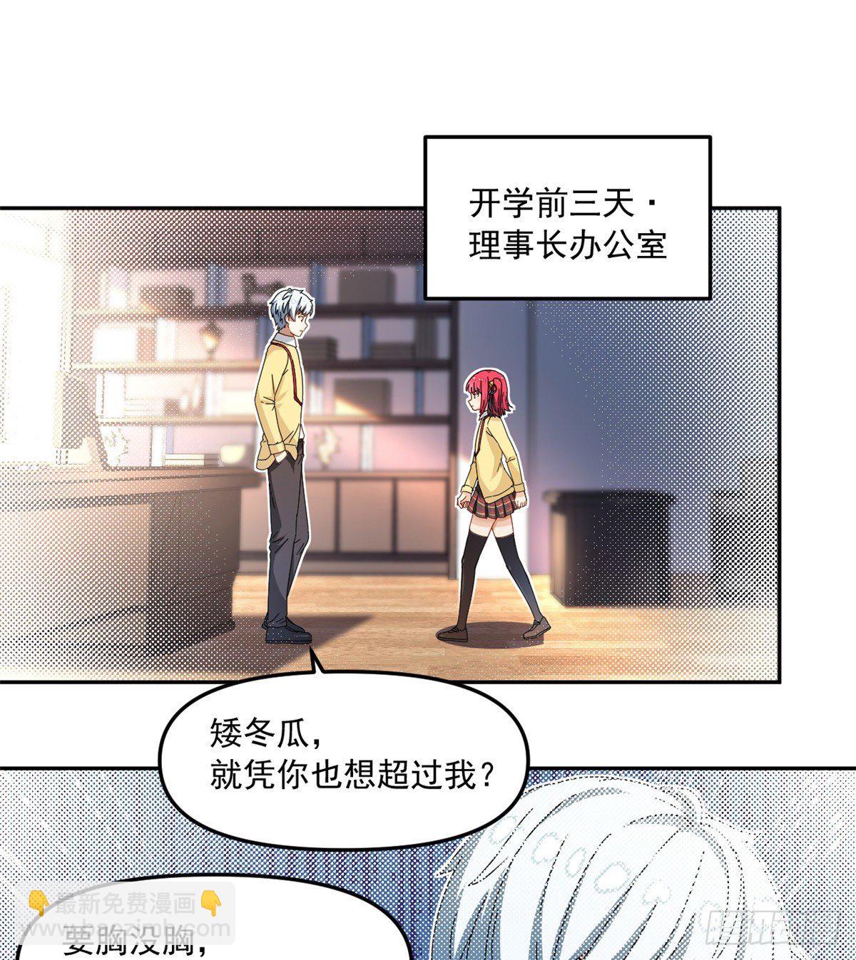 《我的女友是恶女》30 原来是这样！ 第25页