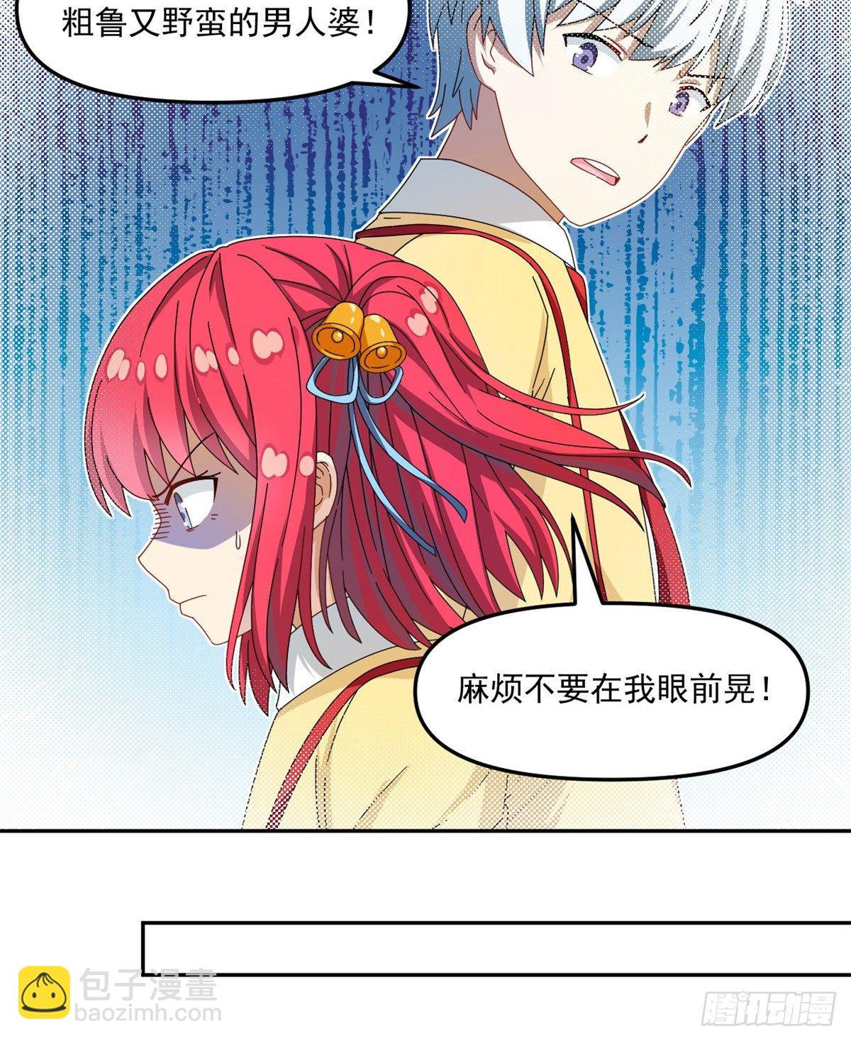 《我的女友是恶女》30 原来是这样！ 第26页