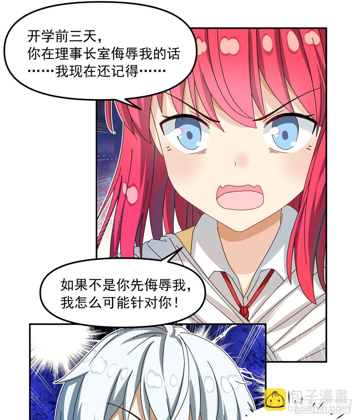 《我的女友是恶女》30 原来是这样！ 第27页