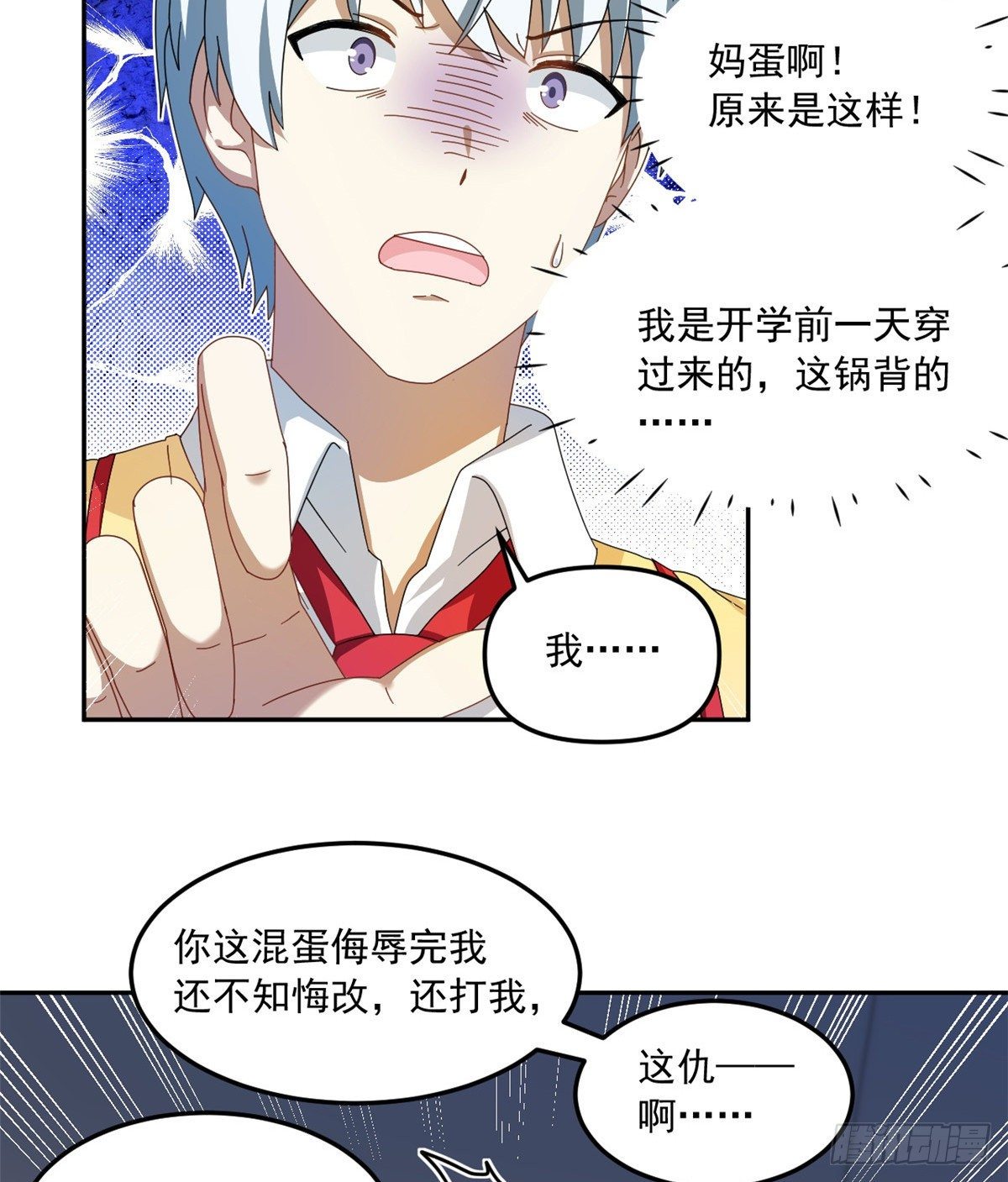 《我的女友是恶女》30 原来是这样！ 第28页