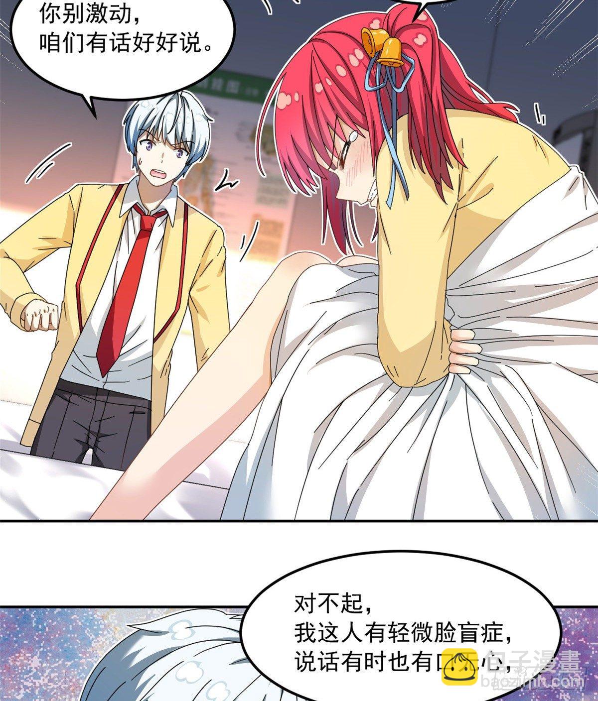 《我的女友是恶女》30 原来是这样！ 第29页