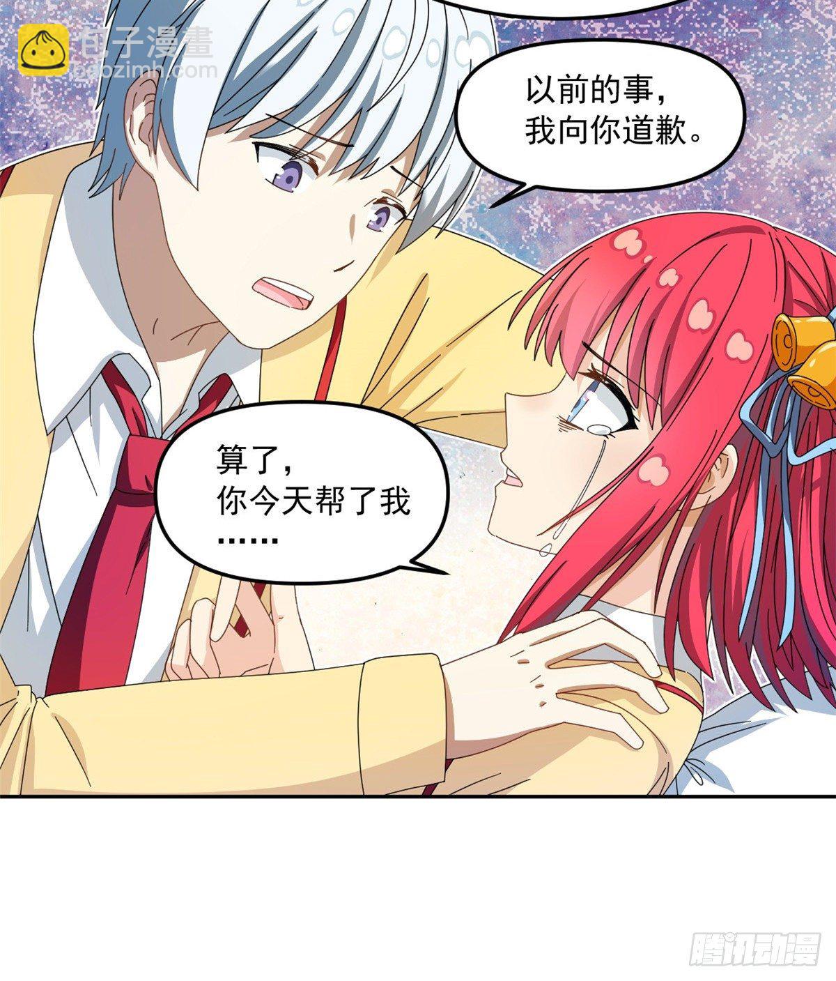 《我的女友是恶女》30 原来是这样！ 第30页