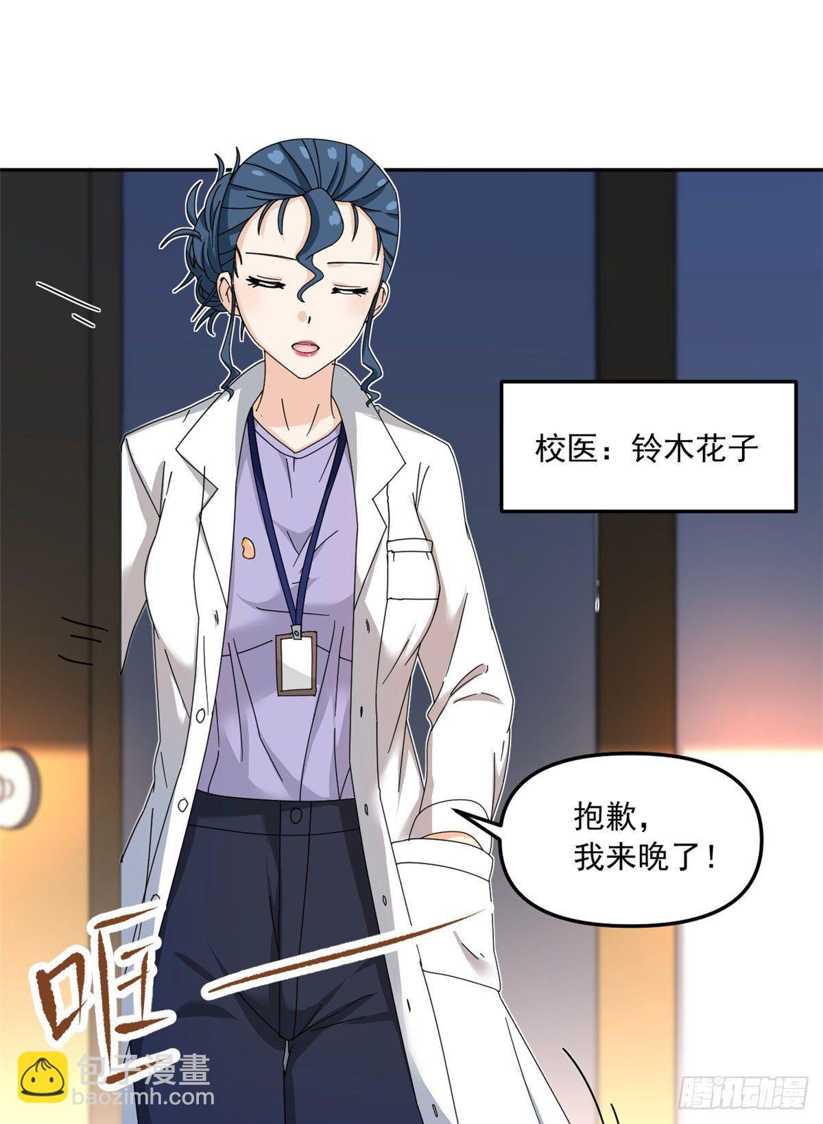 《我的女友是恶女》30 原来是这样！ 第31页