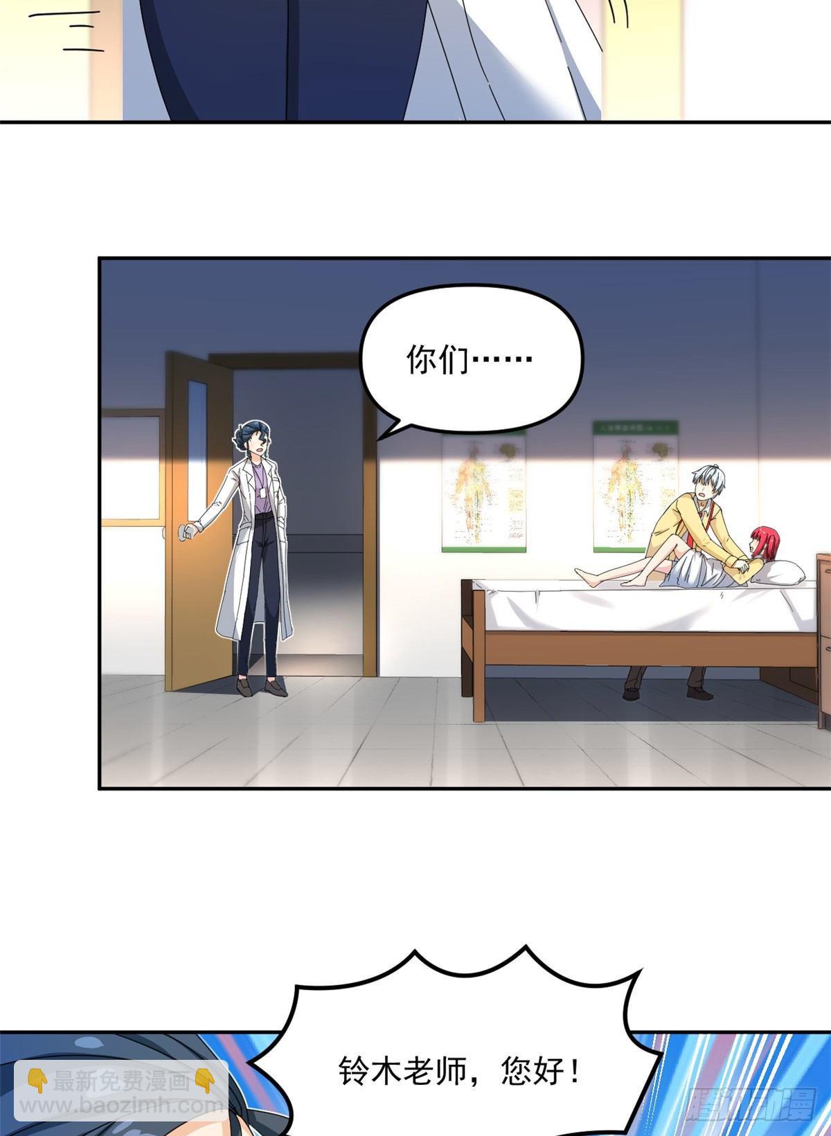 《我的女友是恶女》30 原来是这样！ 第32页