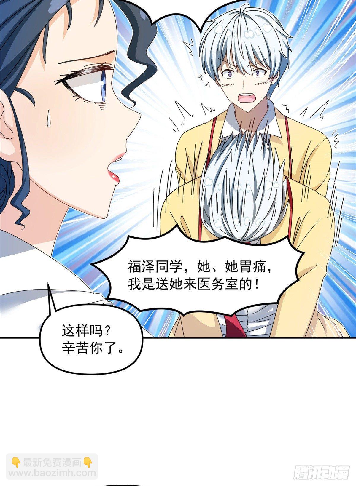 《我的女友是恶女》30 原来是这样！ 第33页