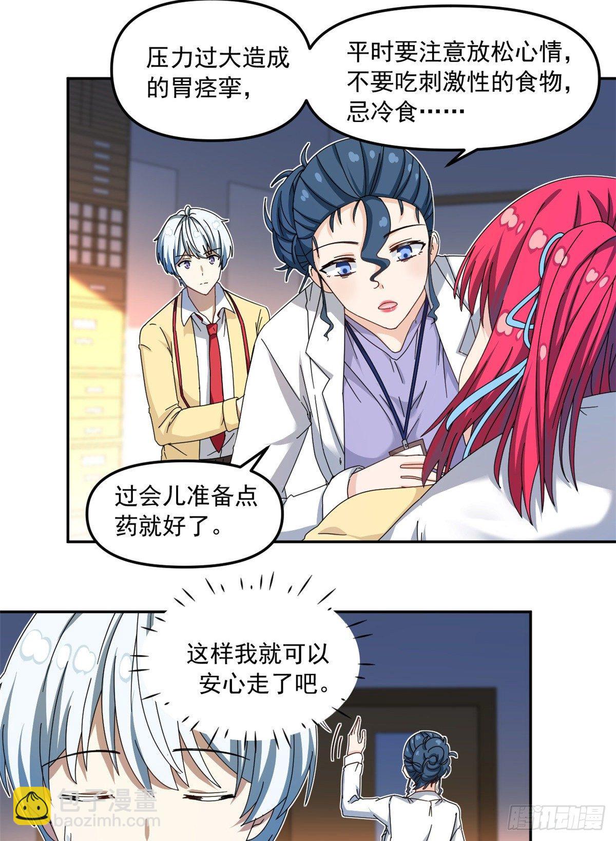 《我的女友是恶女》30 原来是这样！ 第34页