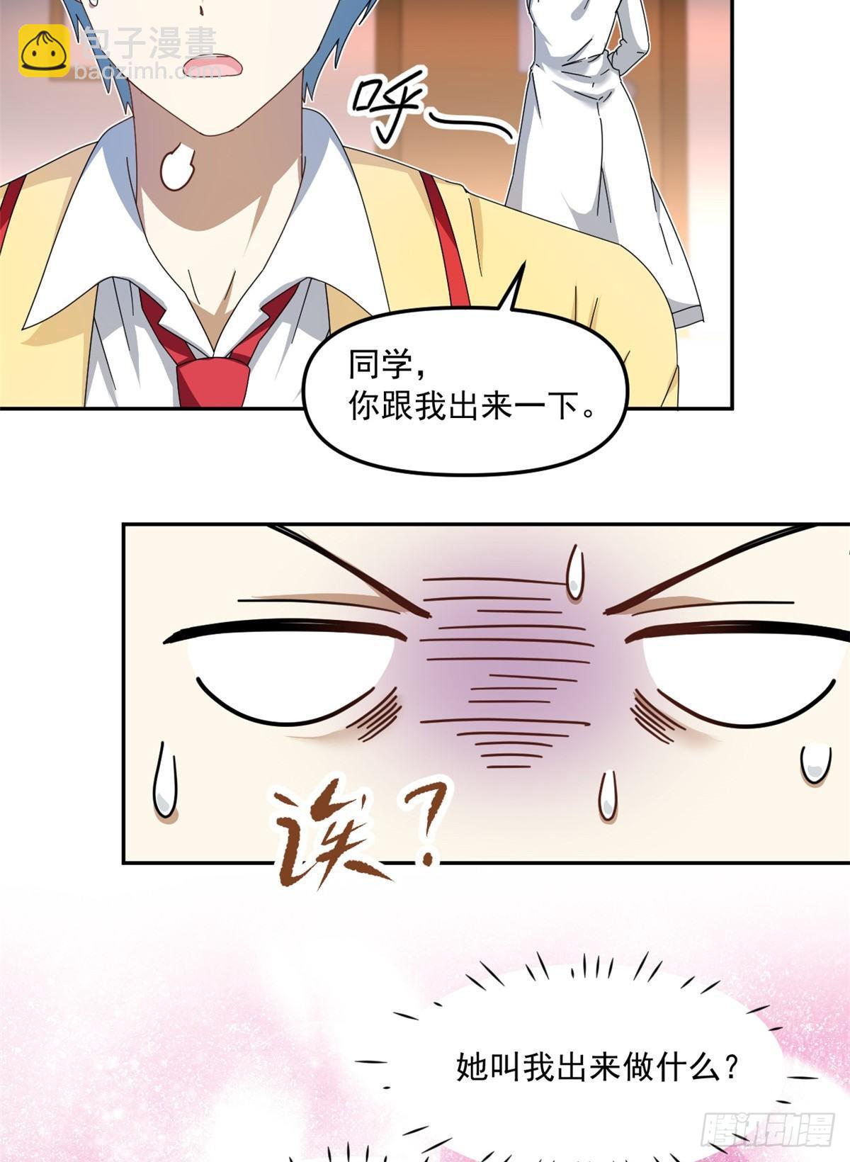 《我的女友是恶女》30 原来是这样！ 第35页