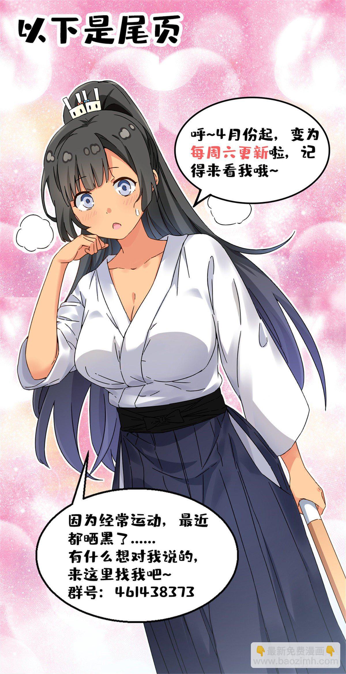 《我的女友是恶女》30 原来是这样！ 第38页