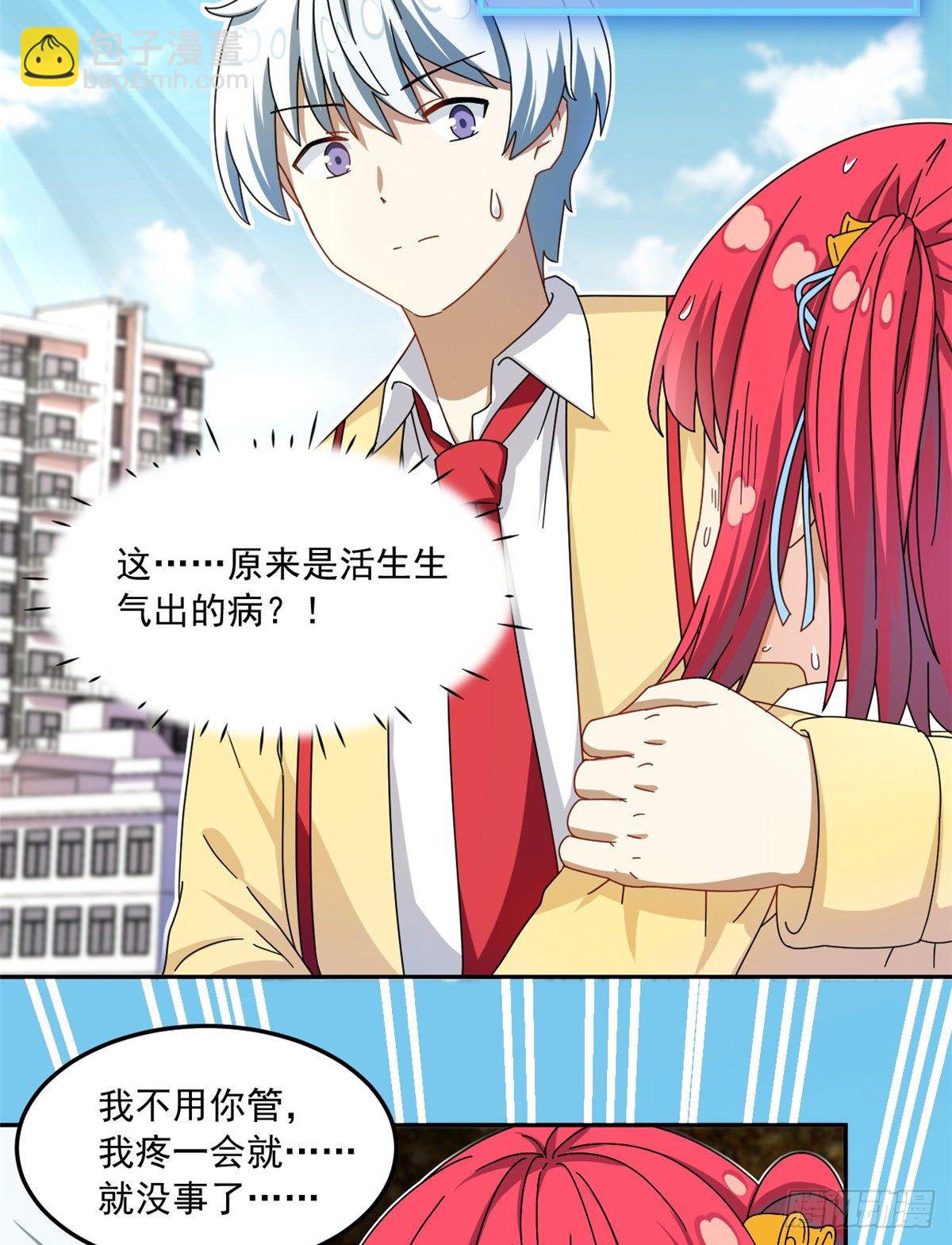 《我的女友是恶女》30 原来是这样！ 第4页