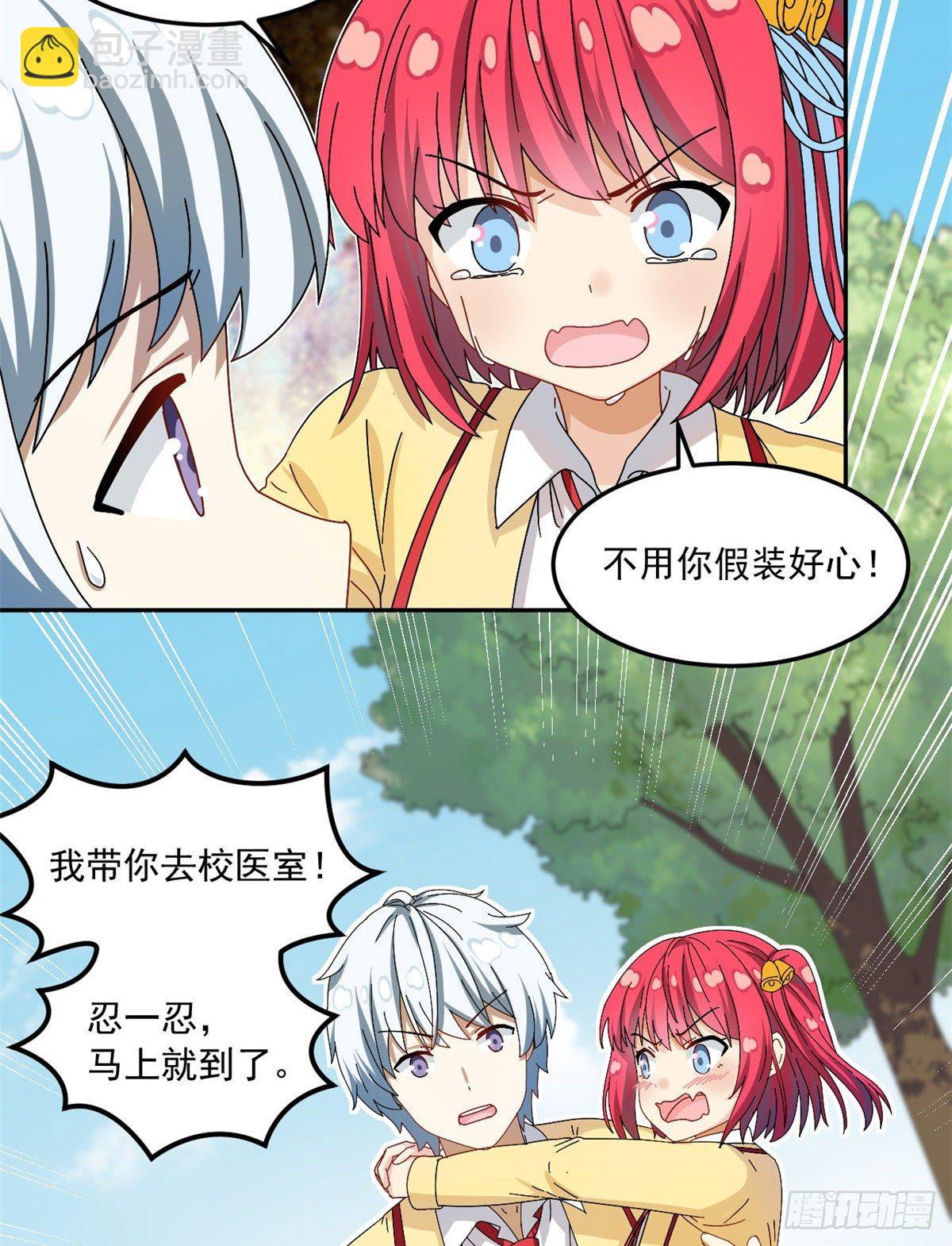 《我的女友是恶女》30 原来是这样！ 第5页