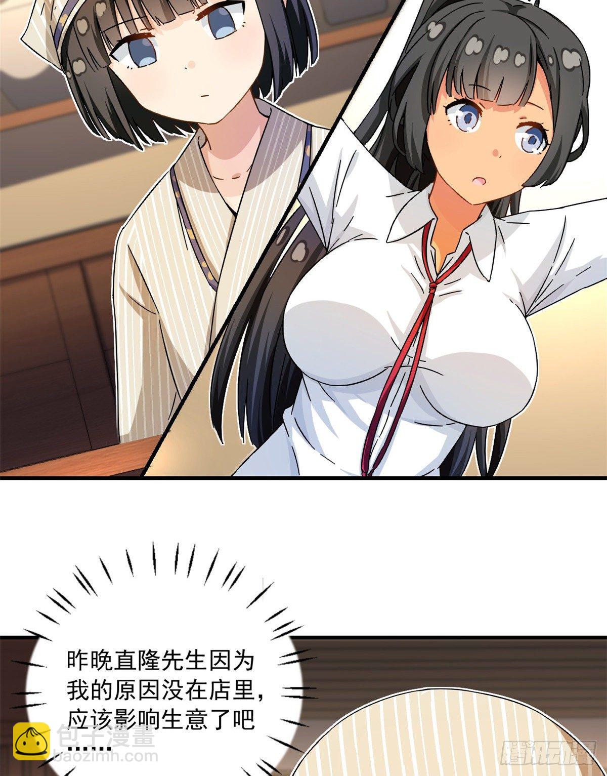 《我的女友是恶女》28 忠告 第12页