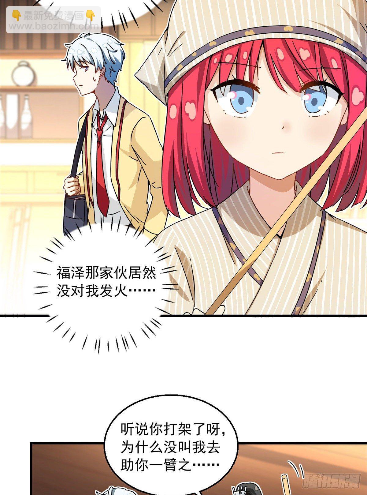 《我的女友是恶女》28 忠告 第13页
