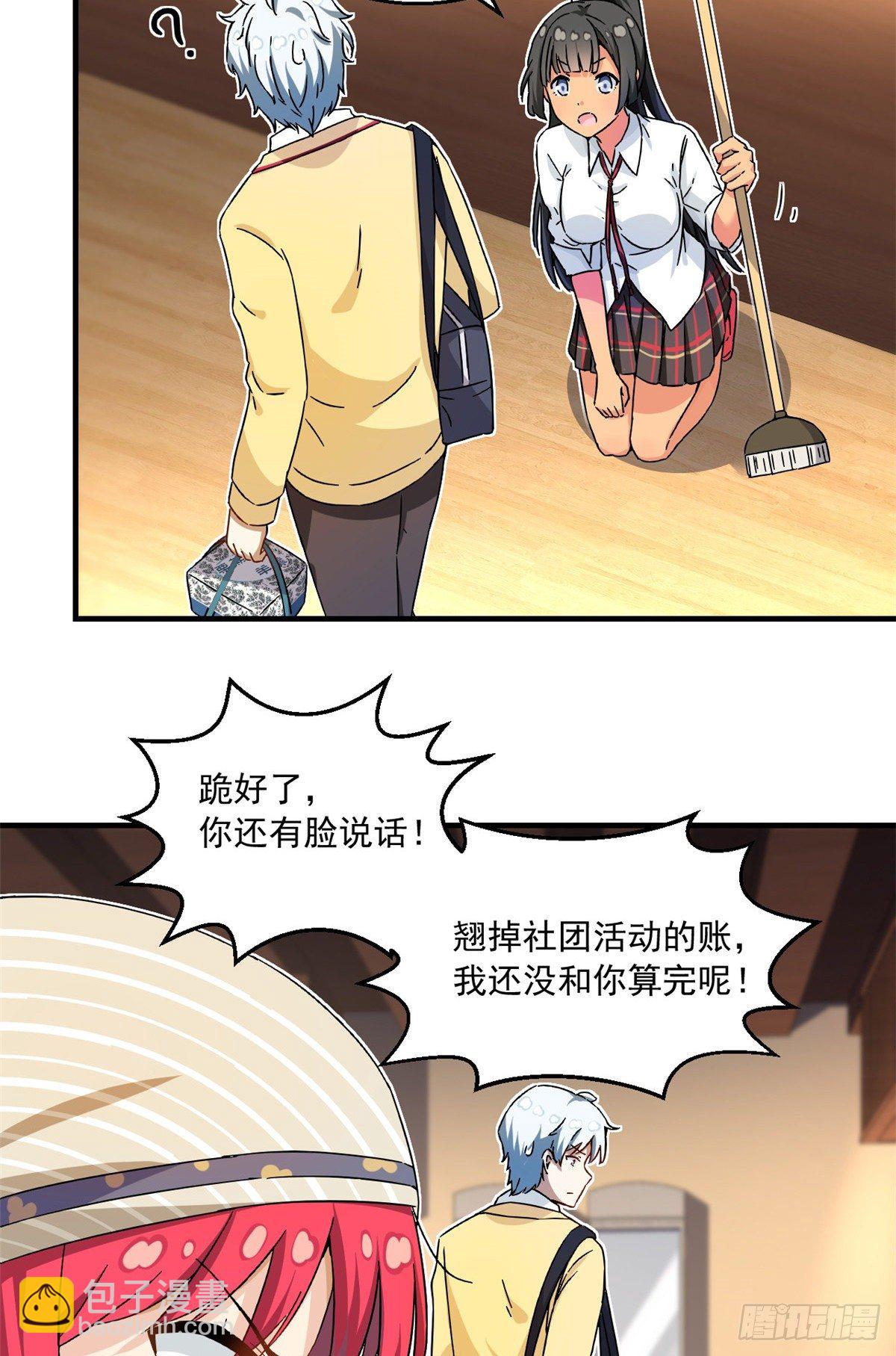 《我的女友是恶女》28 忠告 第14页