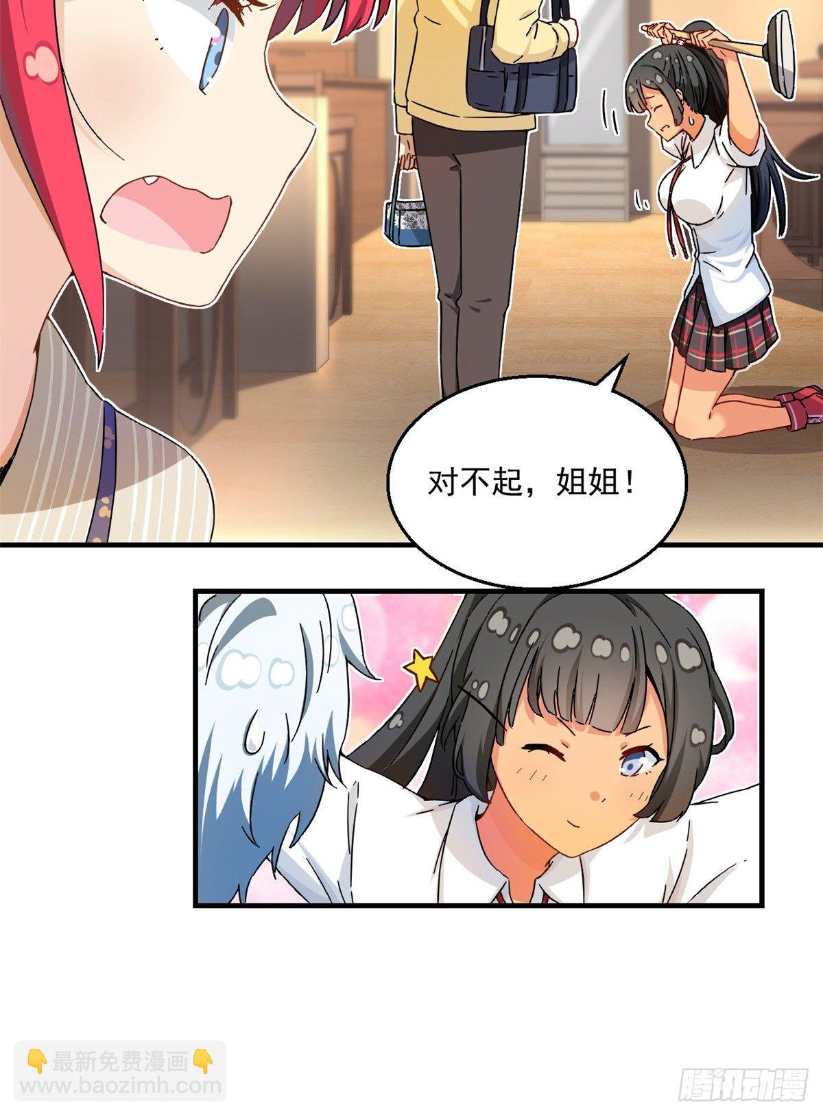 《我的女友是恶女》28 忠告 第15页
