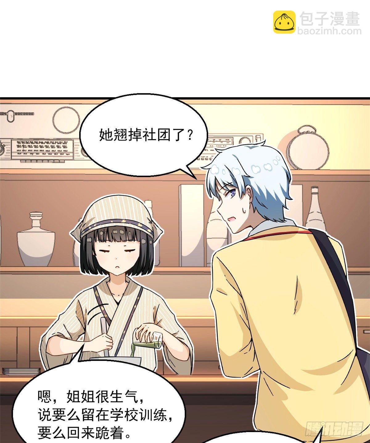 《我的女友是恶女》28 忠告 第16页