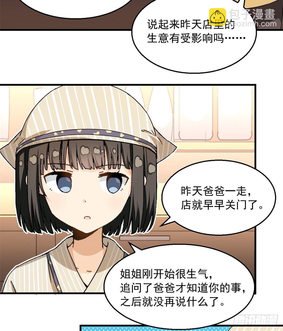 《我的女友是恶女》28 忠告 第17页