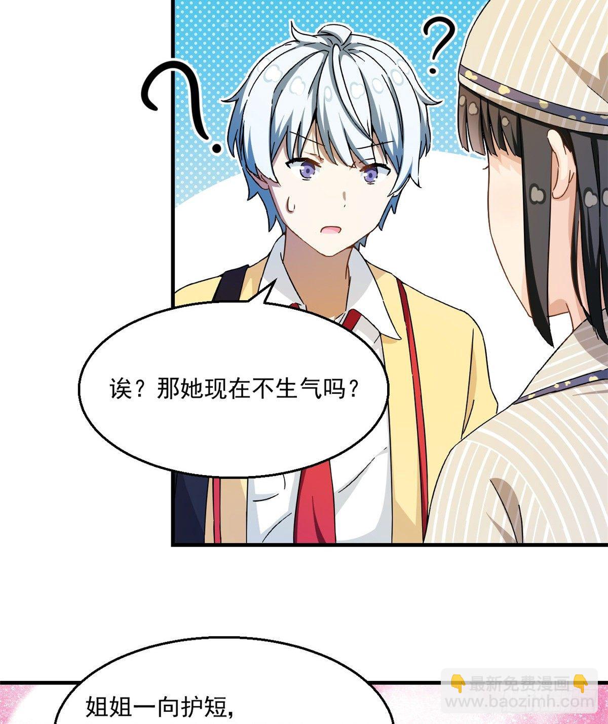 《我的女友是恶女》28 忠告 第18页