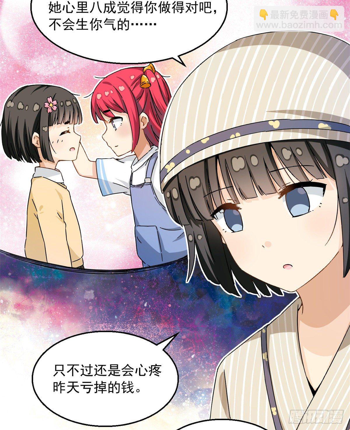 《我的女友是恶女》28 忠告 第19页
