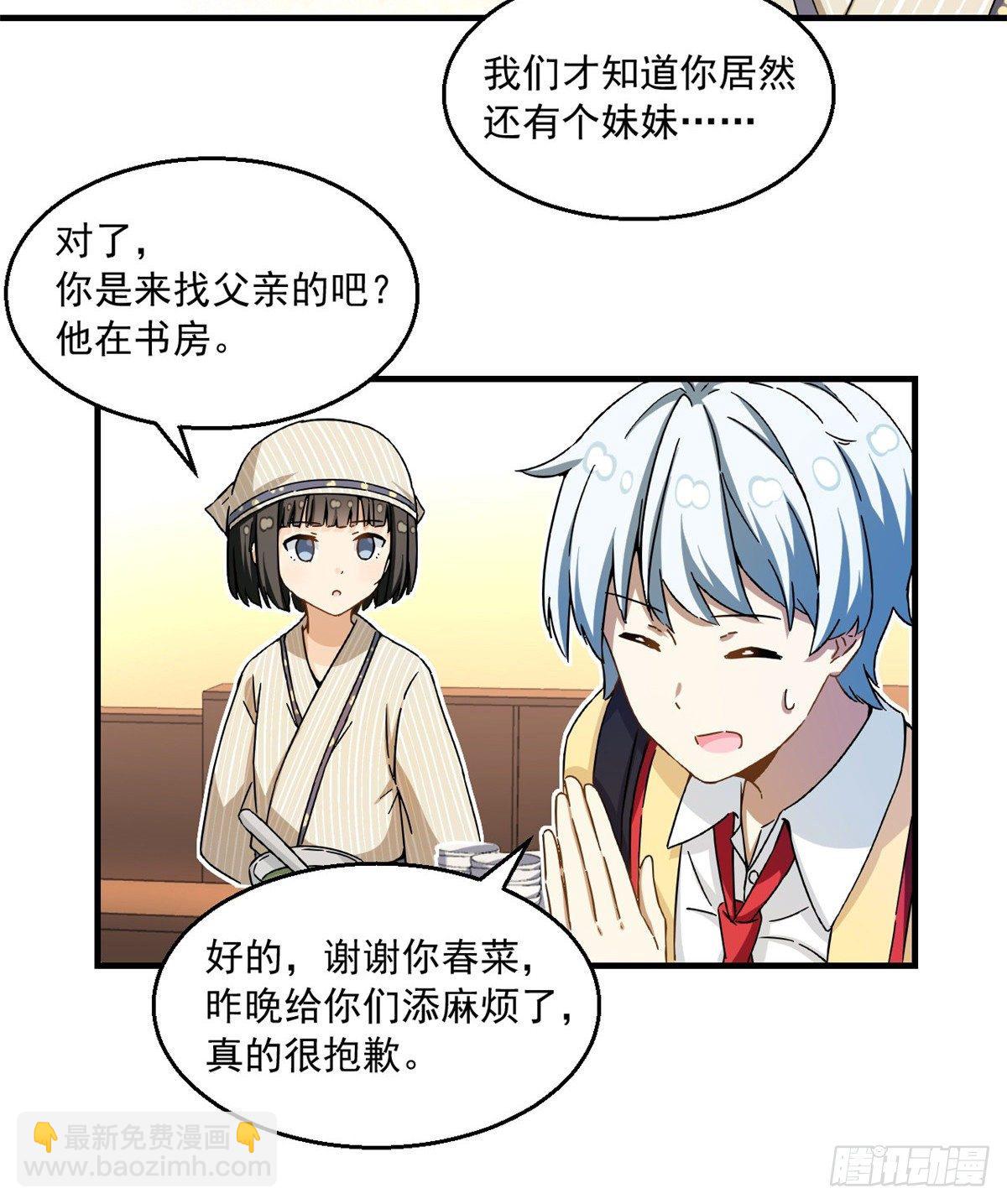 《我的女友是恶女》28 忠告 第20页